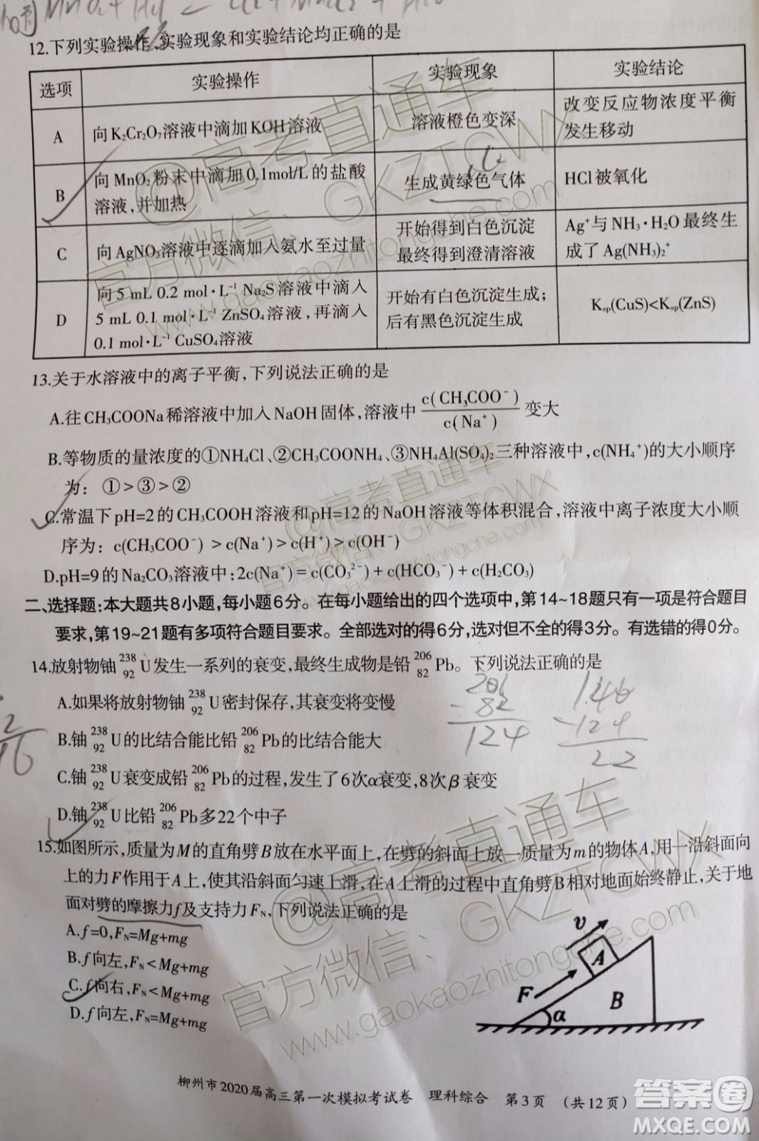 2020屆柳州一模理綜試題及參考答案