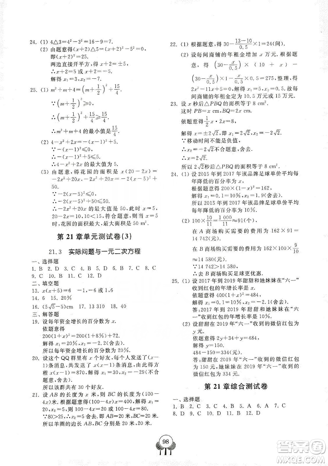 齊魯書社義務教育教科書2019初中單元測試卷九年級數學上冊人教版答案