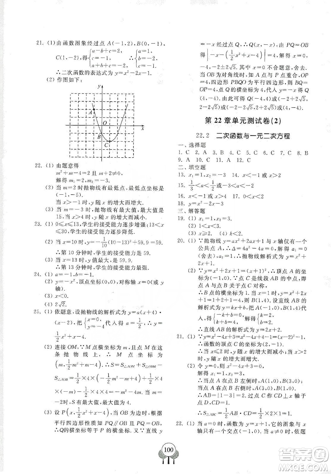齊魯書社義務教育教科書2019初中單元測試卷九年級數學上冊人教版答案