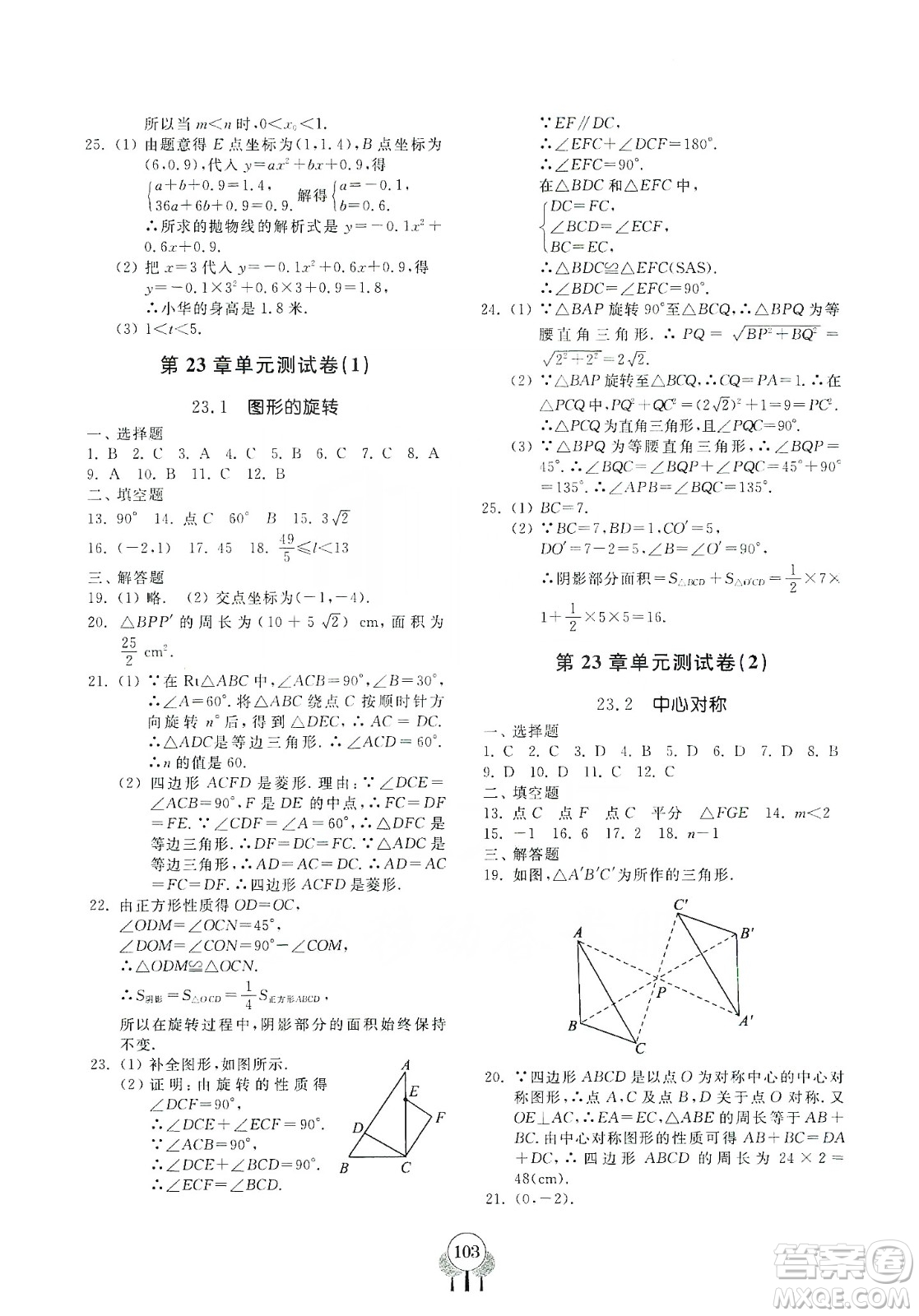 齊魯書社義務教育教科書2019初中單元測試卷九年級數學上冊人教版答案