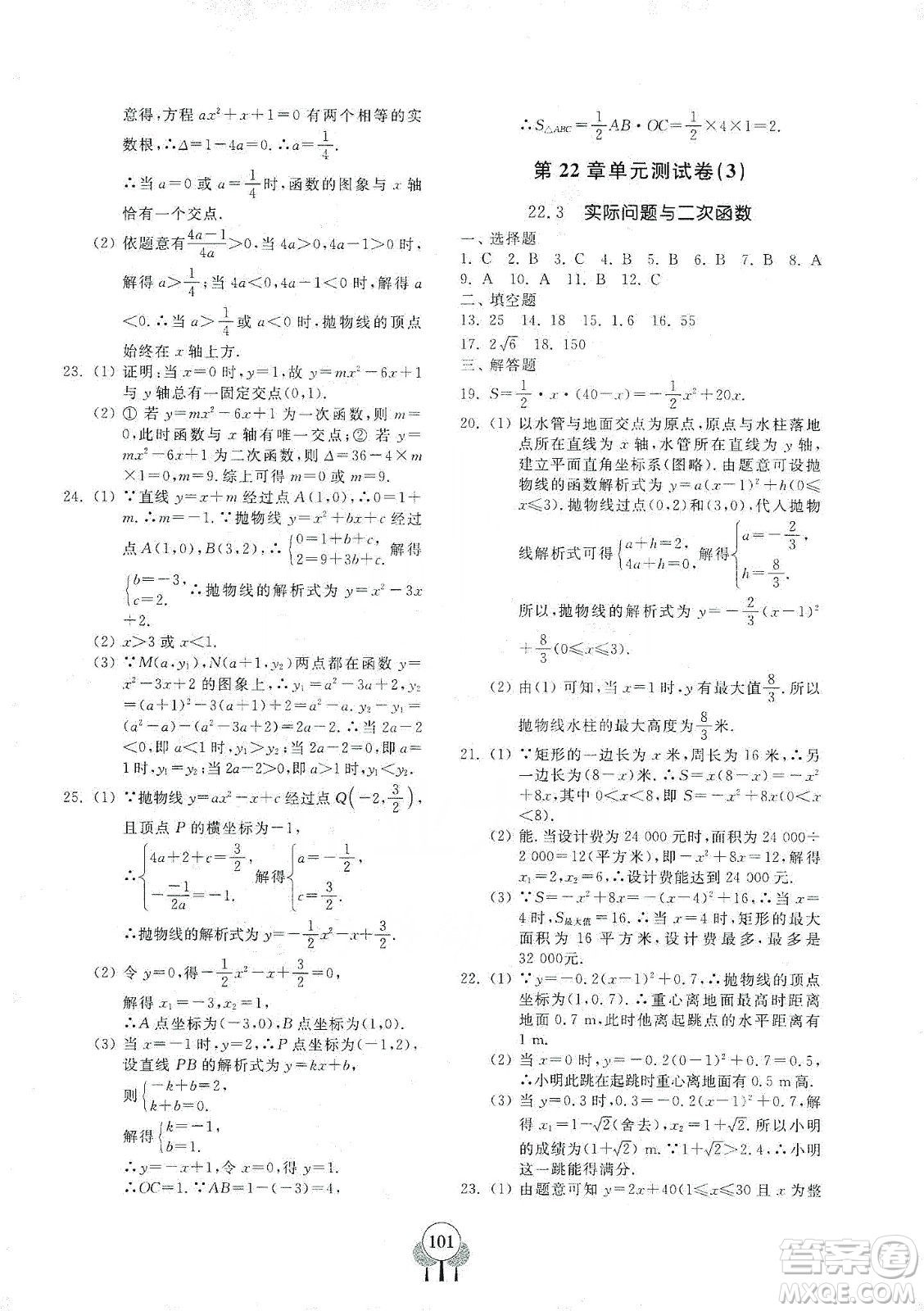 齊魯書社義務教育教科書2019初中單元測試卷九年級數學上冊人教版答案