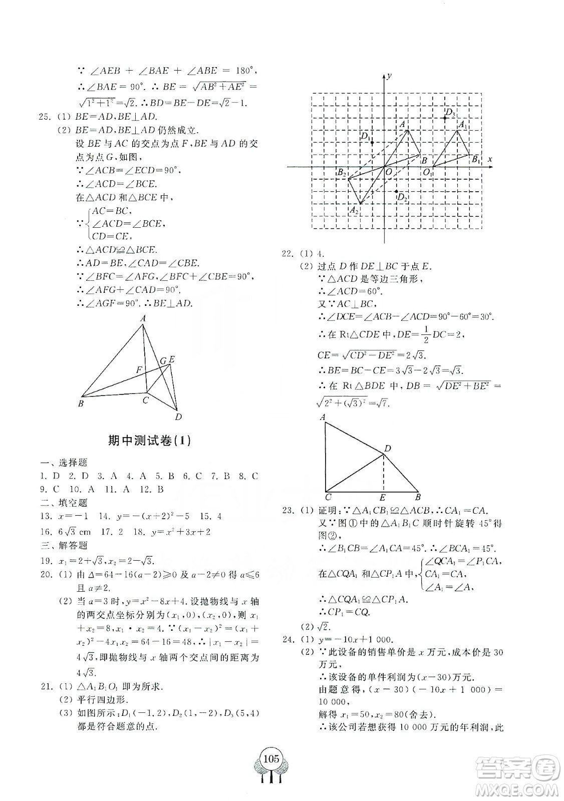 齊魯書社義務教育教科書2019初中單元測試卷九年級數學上冊人教版答案
