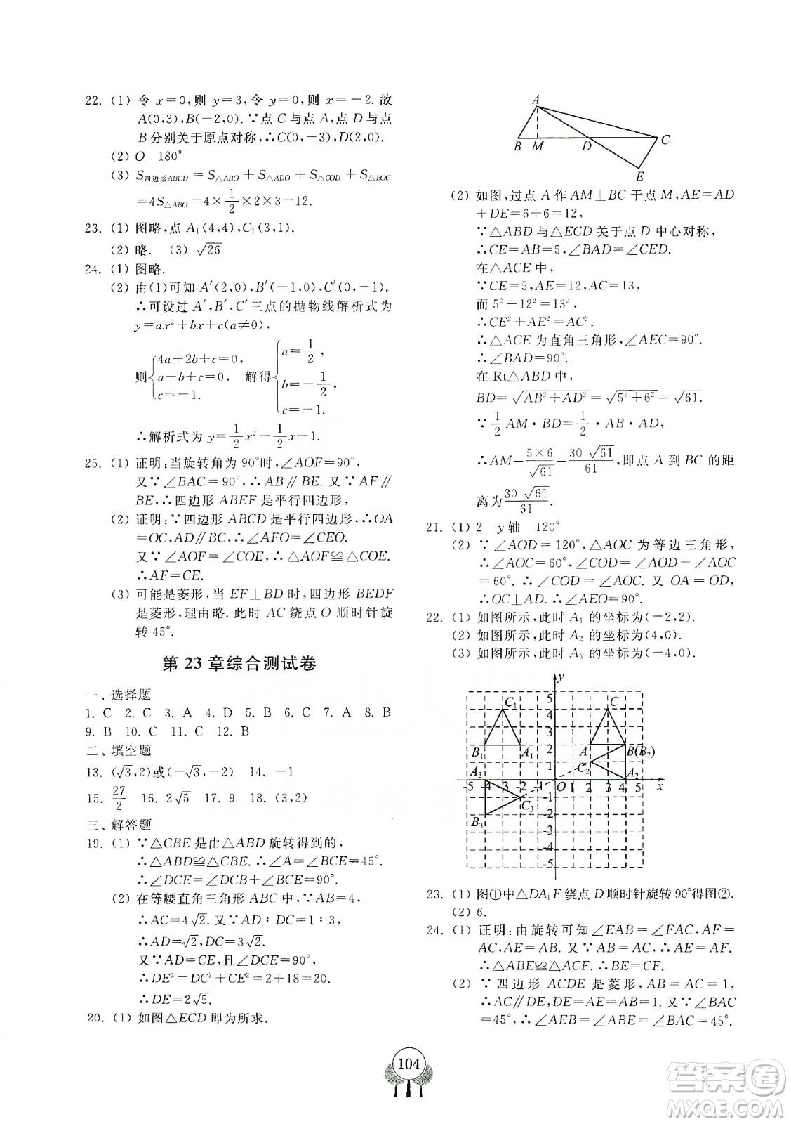 齊魯書社義務教育教科書2019初中單元測試卷九年級數學上冊人教版答案
