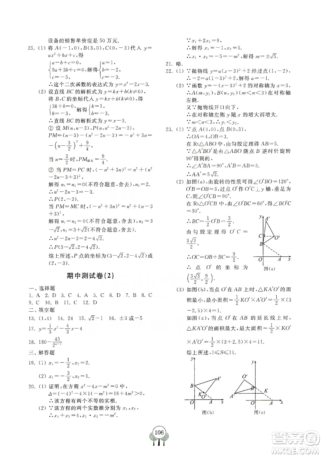 齊魯書社義務教育教科書2019初中單元測試卷九年級數學上冊人教版答案