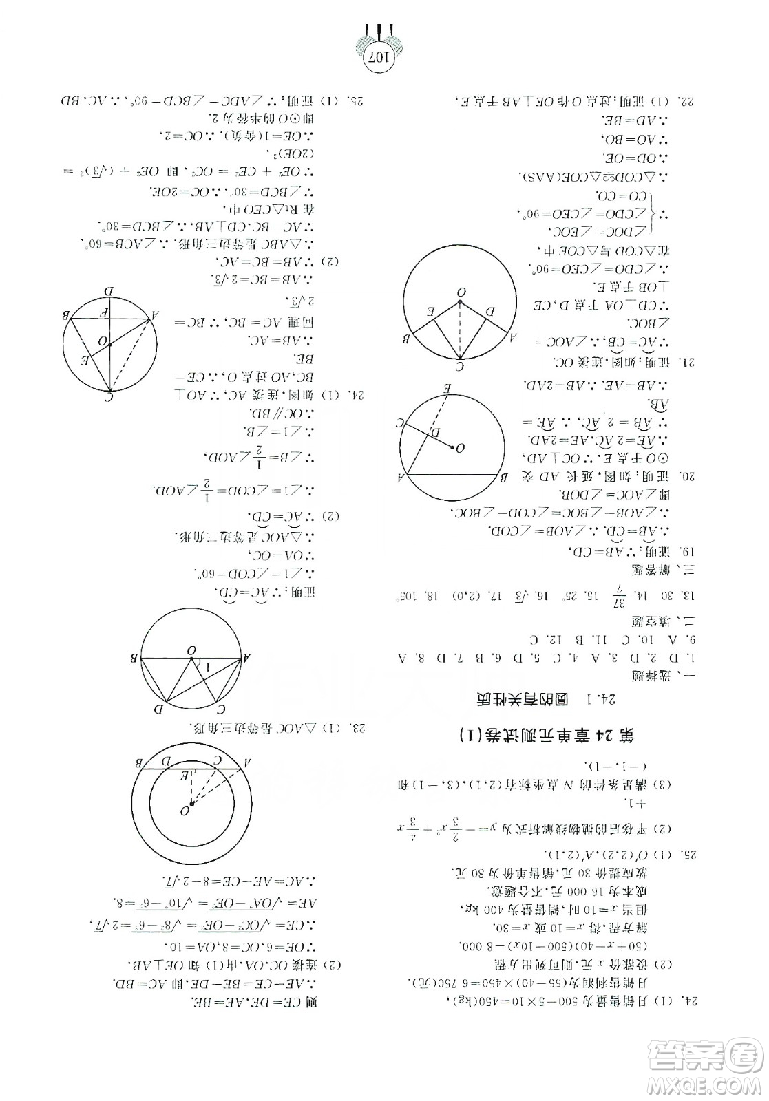 齊魯書社義務教育教科書2019初中單元測試卷九年級數學上冊人教版答案