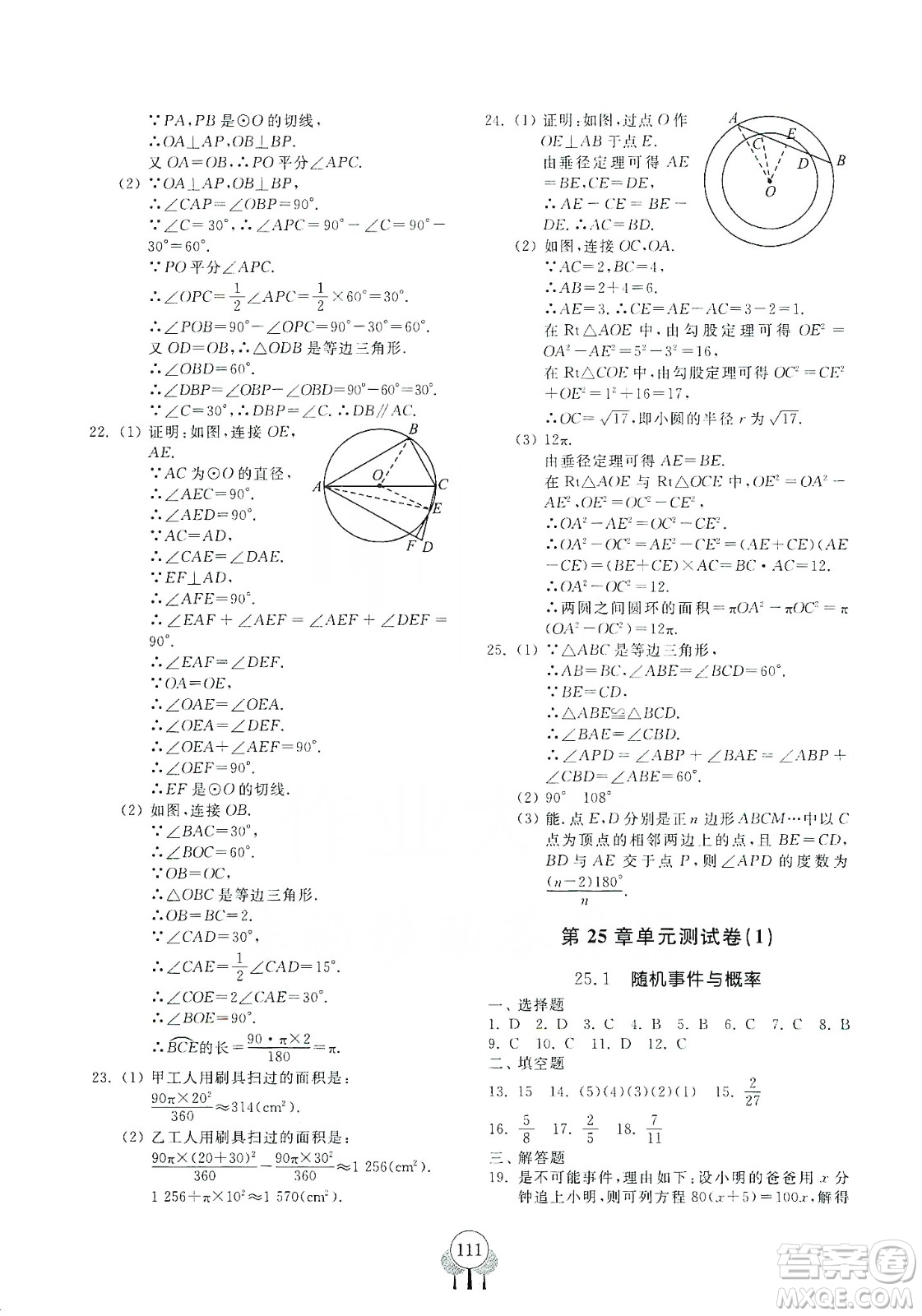 齊魯書社義務教育教科書2019初中單元測試卷九年級數學上冊人教版答案