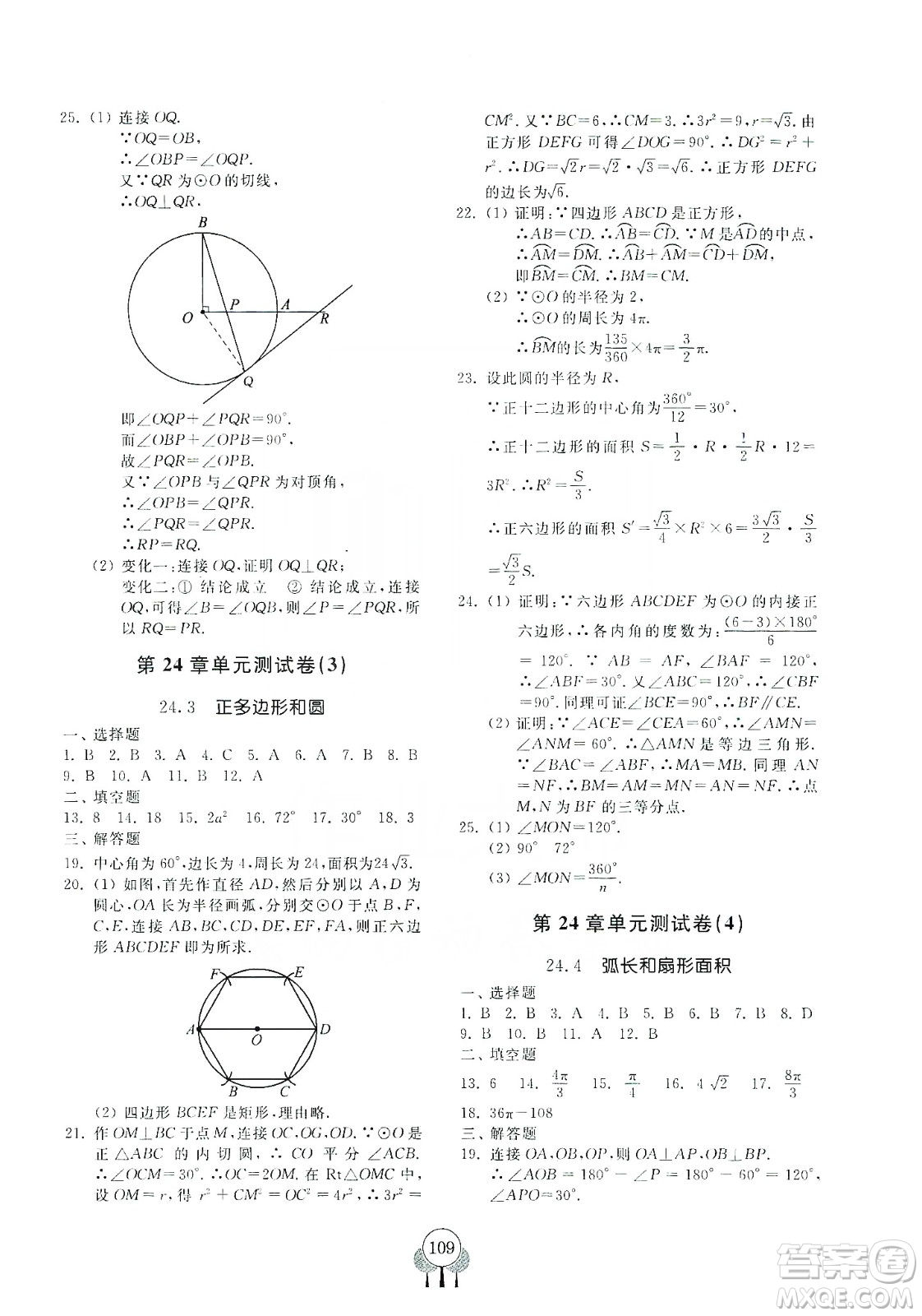 齊魯書社義務教育教科書2019初中單元測試卷九年級數學上冊人教版答案