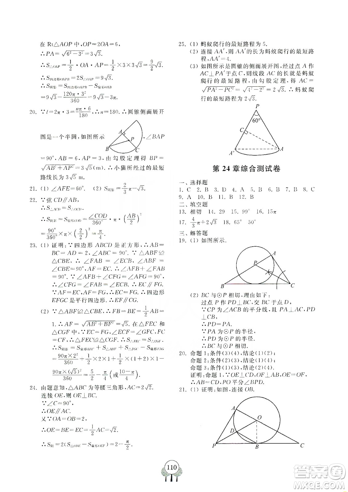 齊魯書社義務教育教科書2019初中單元測試卷九年級數學上冊人教版答案