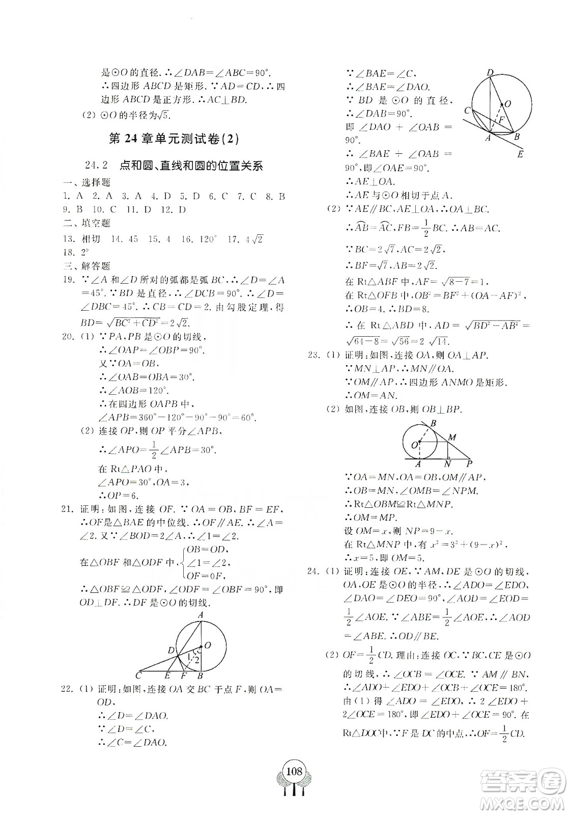 齊魯書社義務教育教科書2019初中單元測試卷九年級數學上冊人教版答案