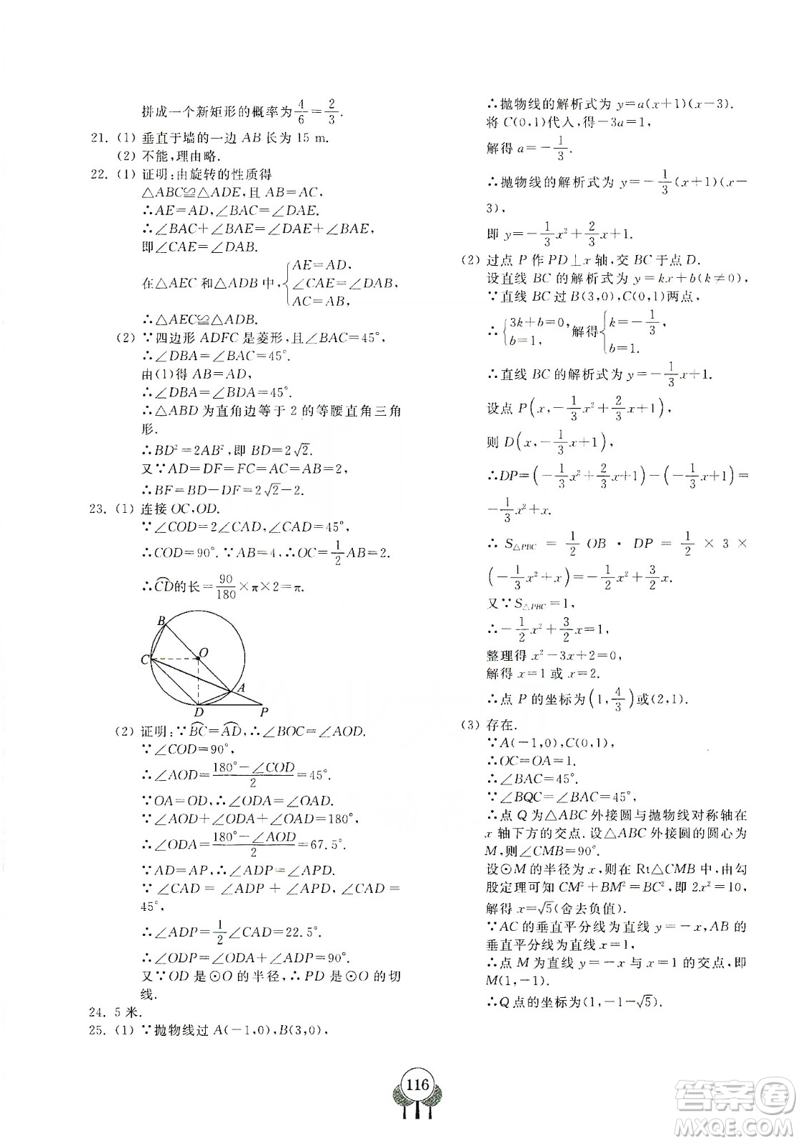 齊魯書社義務教育教科書2019初中單元測試卷九年級數學上冊人教版答案