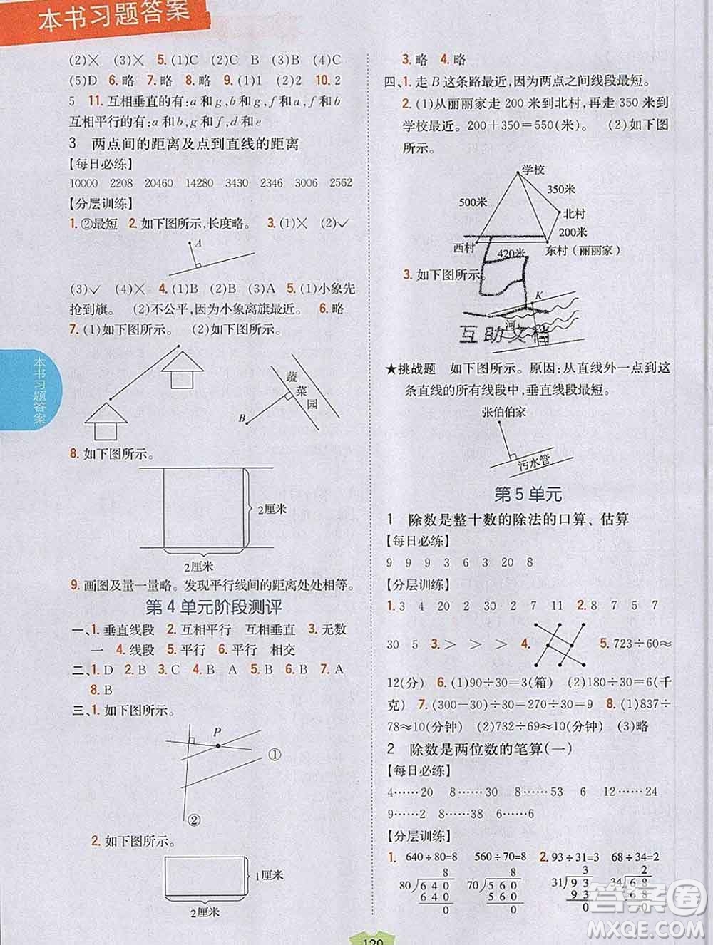 吉林人民出版社2019年小學(xué)教材全解讀四年級數(shù)學(xué)上冊青島版答案