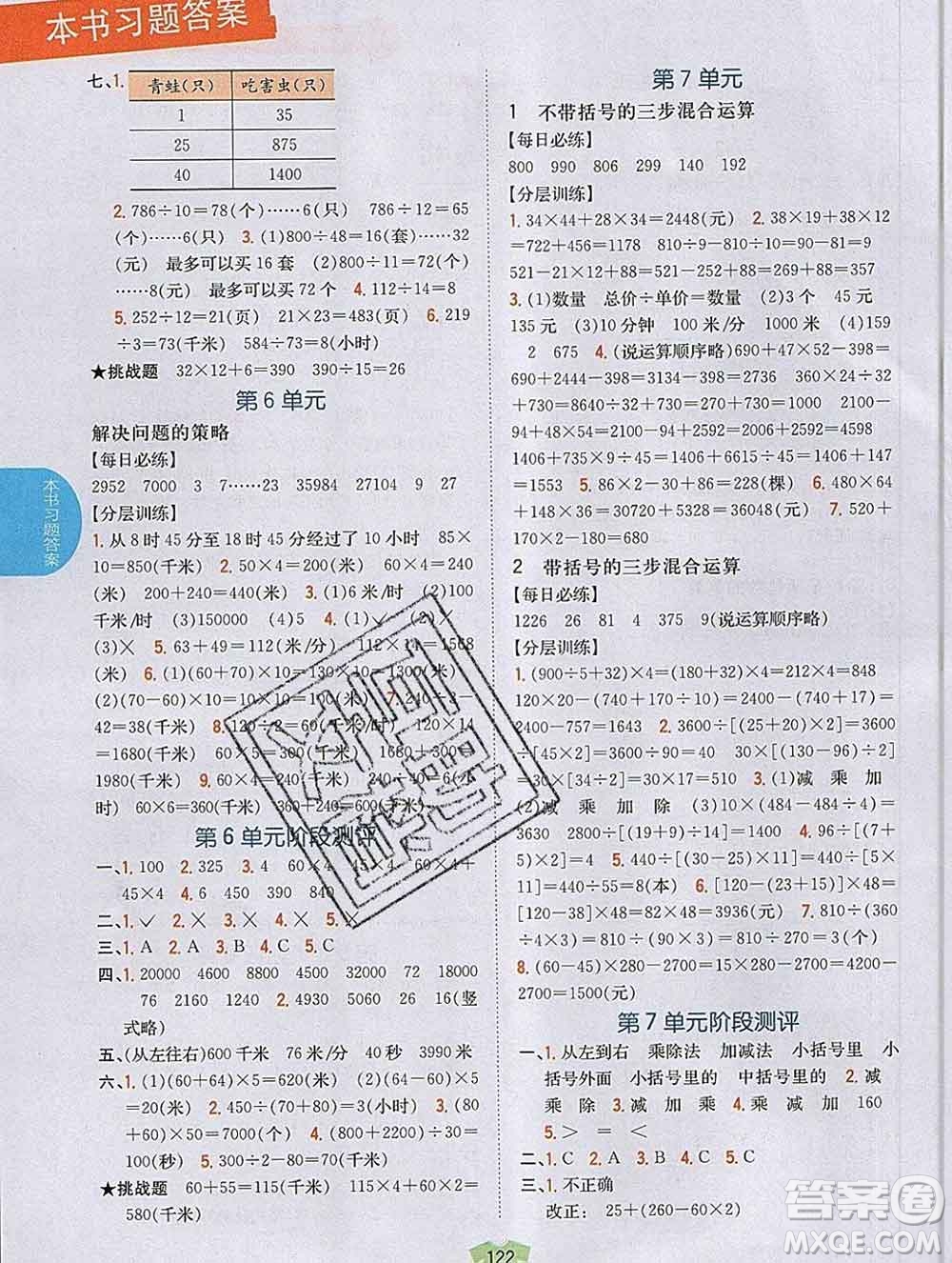 吉林人民出版社2019年小學(xué)教材全解讀四年級數(shù)學(xué)上冊青島版答案