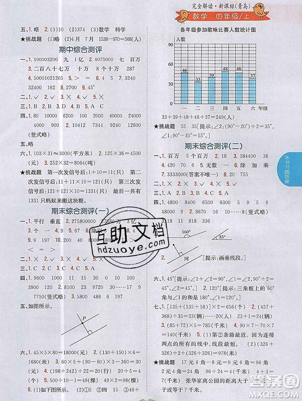吉林人民出版社2019年小學(xué)教材全解讀四年級數(shù)學(xué)上冊青島版答案