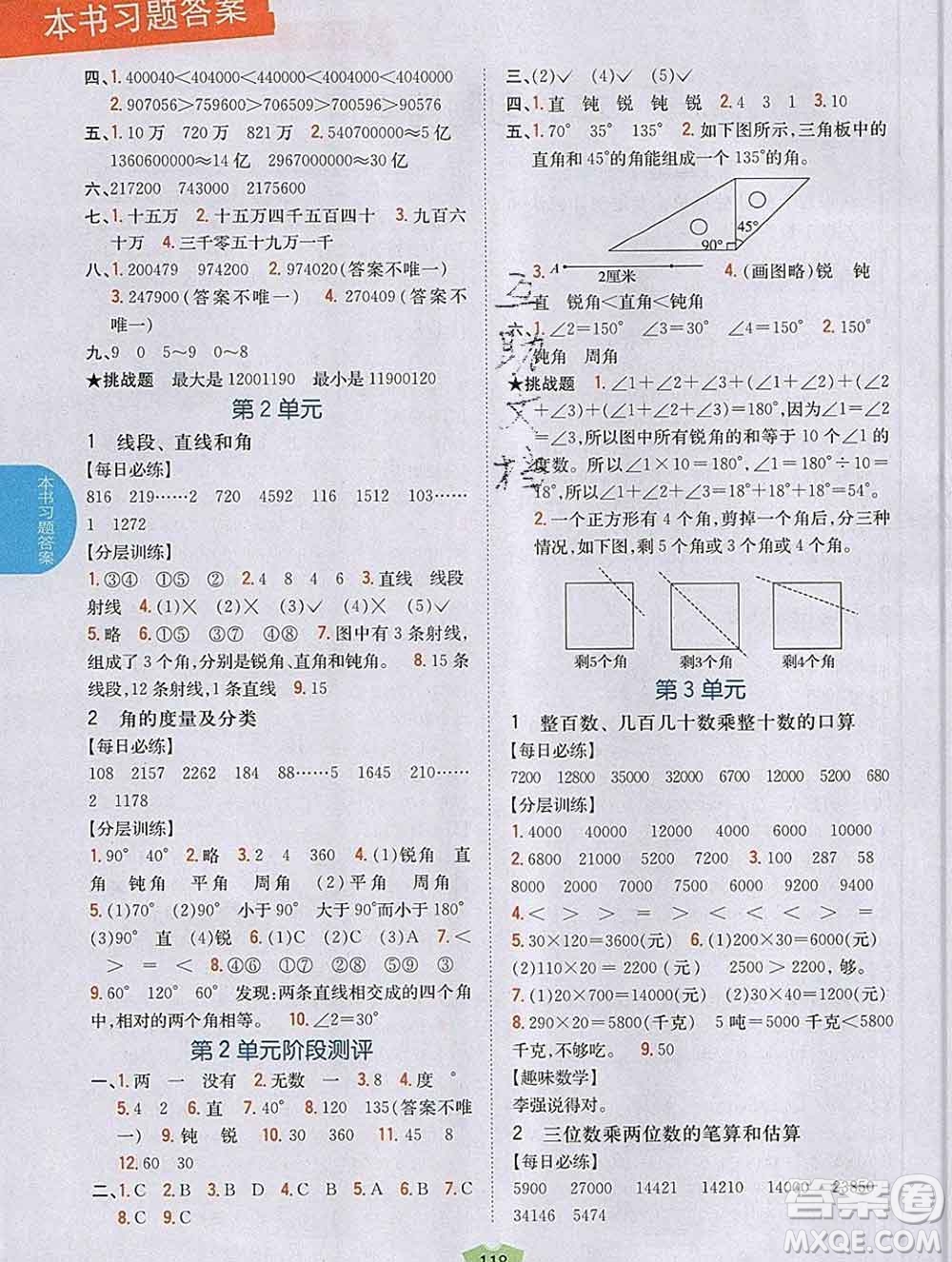 吉林人民出版社2019年小學(xué)教材全解讀四年級數(shù)學(xué)上冊青島版答案
