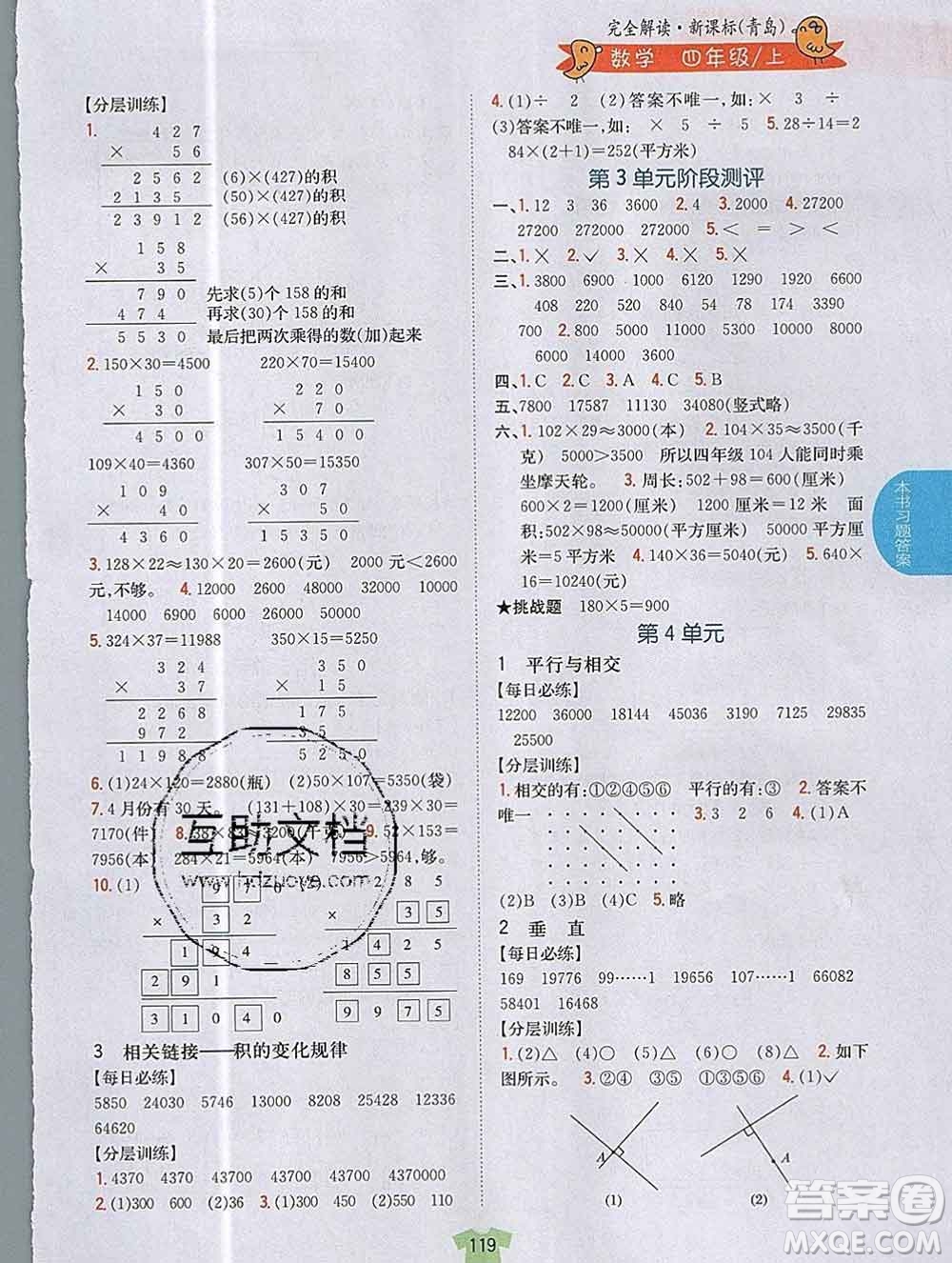 吉林人民出版社2019年小學(xué)教材全解讀四年級數(shù)學(xué)上冊青島版答案