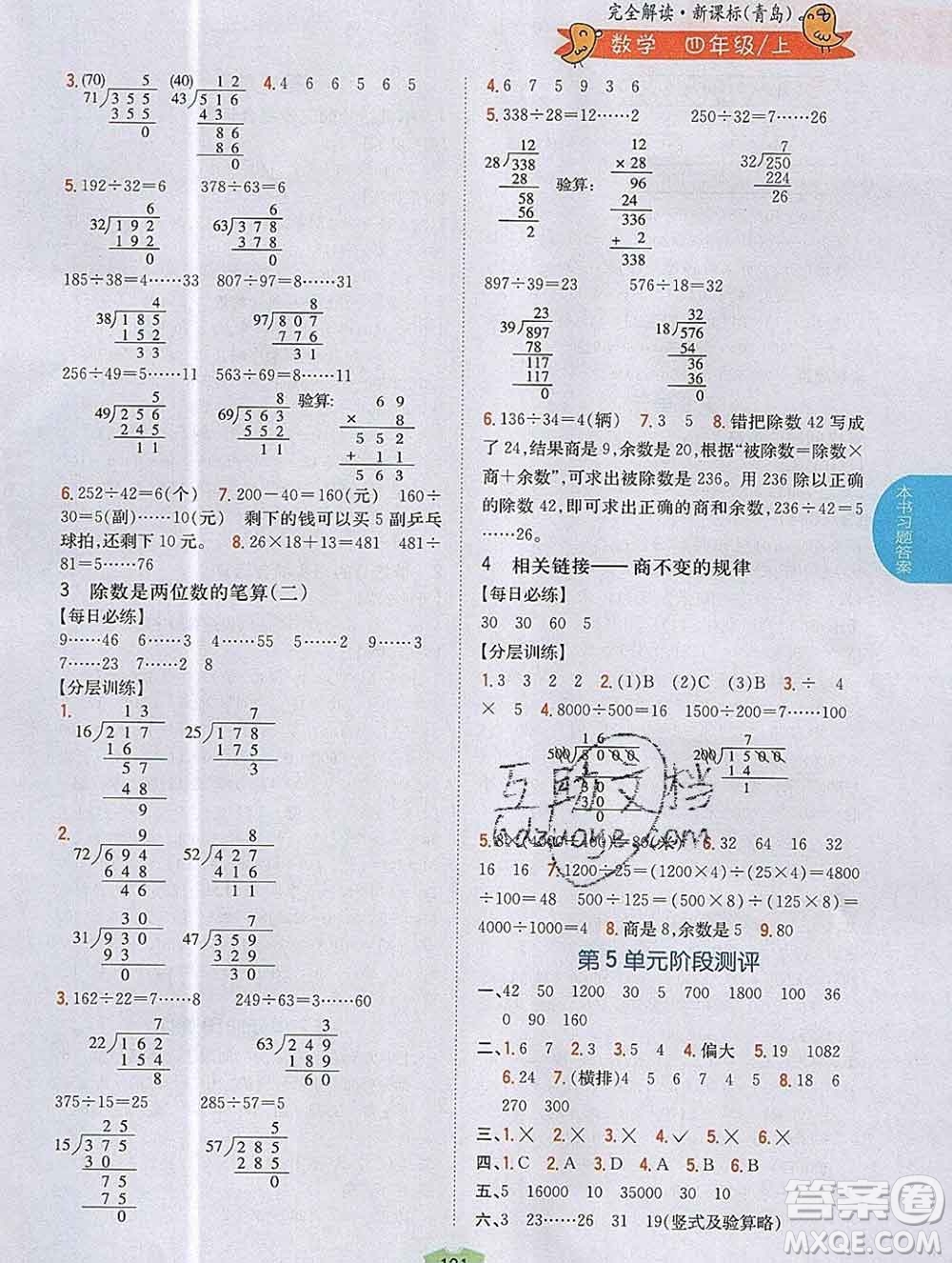吉林人民出版社2019年小學(xué)教材全解讀四年級數(shù)學(xué)上冊青島版答案
