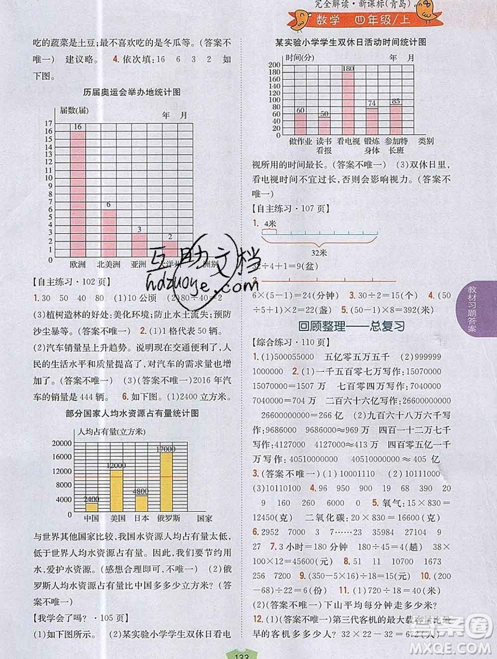 吉林人民出版社2019年小學(xué)教材全解讀四年級數(shù)學(xué)上冊青島版答案