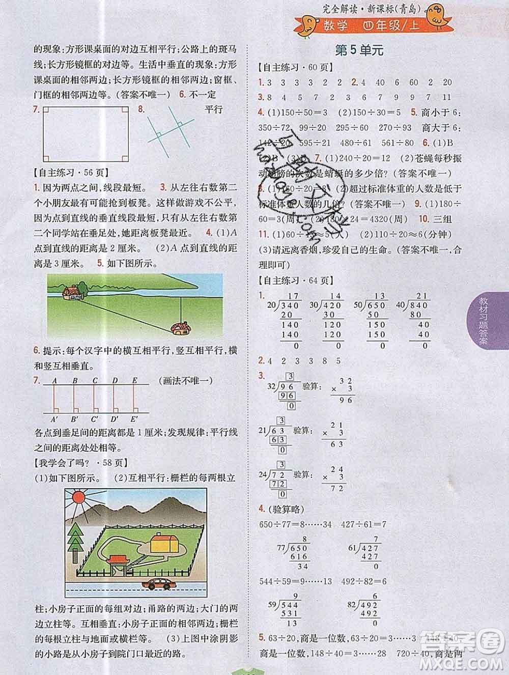 吉林人民出版社2019年小學(xué)教材全解讀四年級數(shù)學(xué)上冊青島版答案