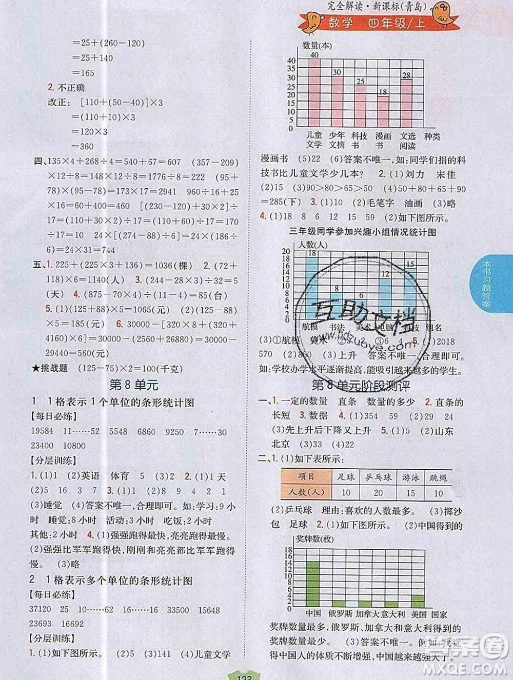 吉林人民出版社2019年小學(xué)教材全解讀四年級數(shù)學(xué)上冊青島版答案