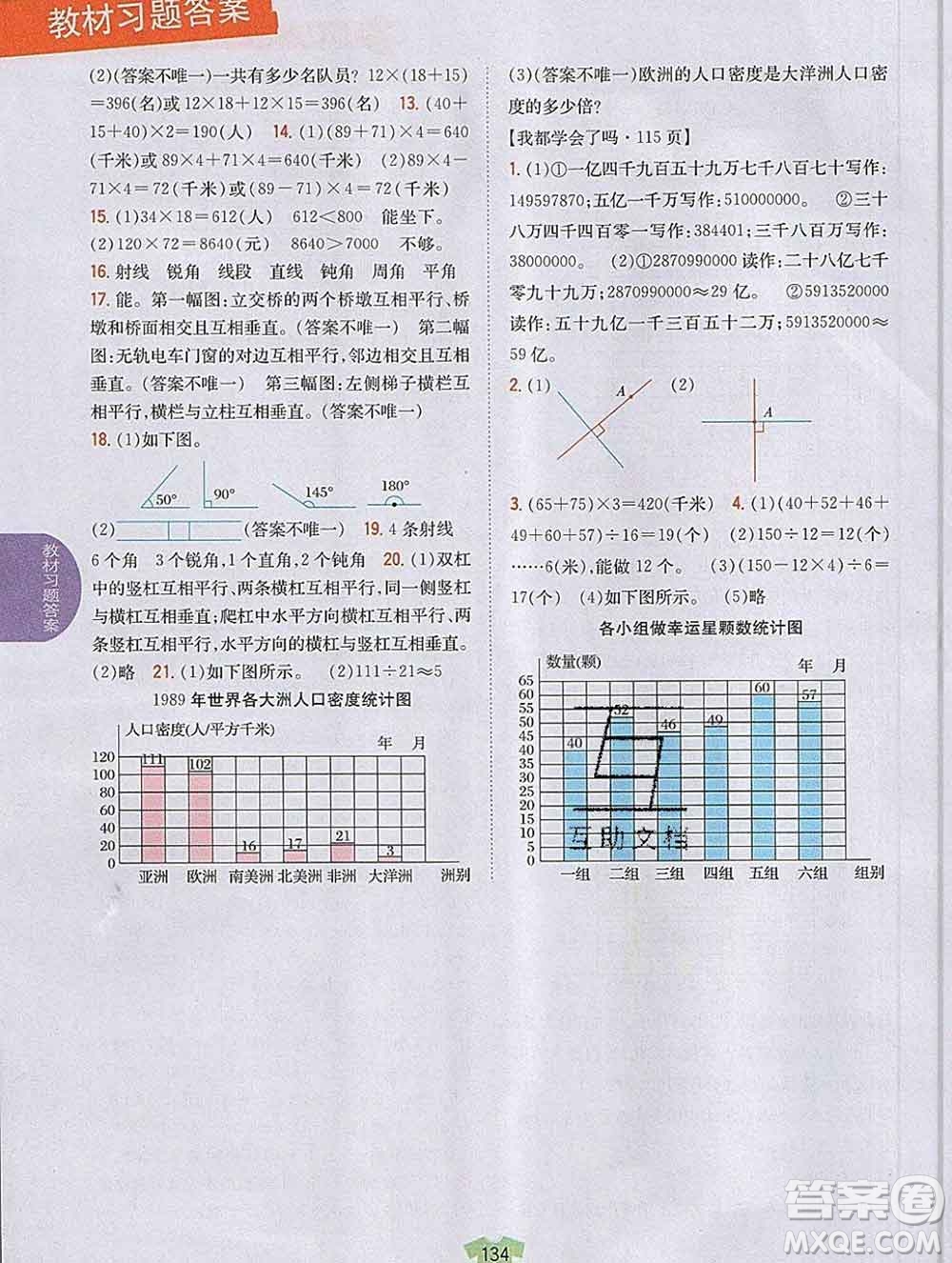吉林人民出版社2019年小學(xué)教材全解讀四年級數(shù)學(xué)上冊青島版答案