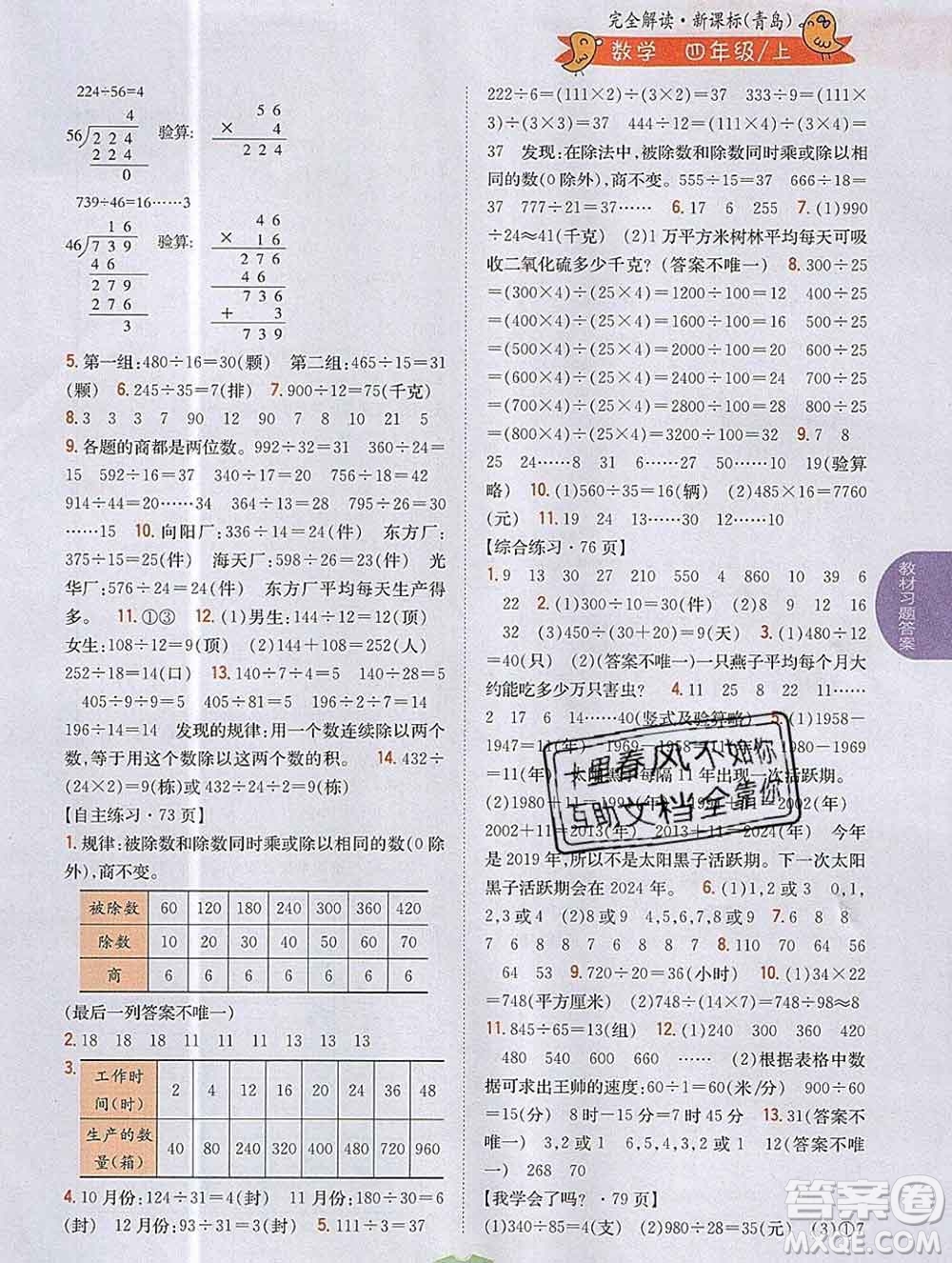 吉林人民出版社2019年小學(xué)教材全解讀四年級數(shù)學(xué)上冊青島版答案