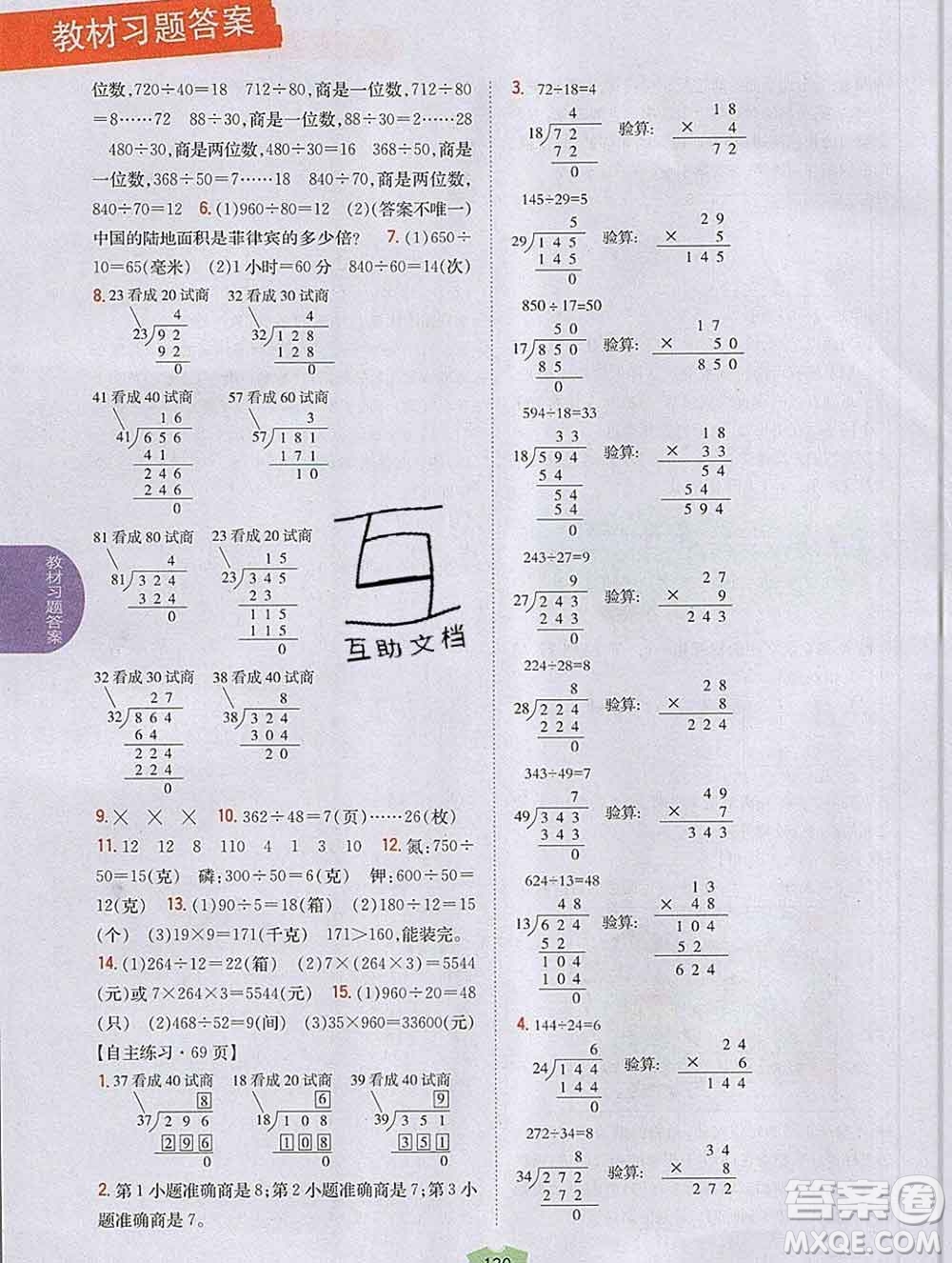 吉林人民出版社2019年小學(xué)教材全解讀四年級數(shù)學(xué)上冊青島版答案