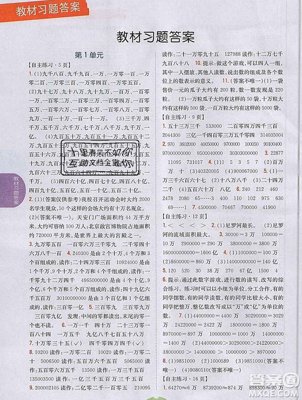 吉林人民出版社2019年小學(xué)教材全解讀四年級數(shù)學(xué)上冊青島版答案