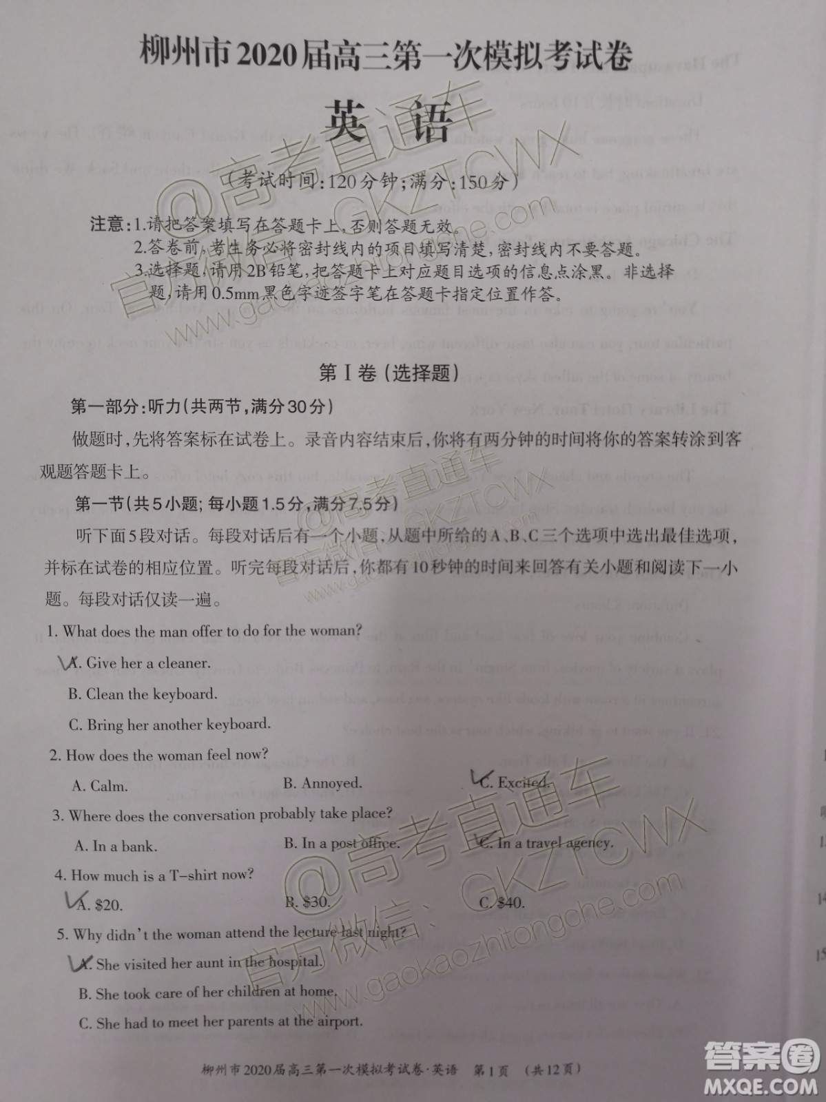 2020屆柳州一模英語(yǔ)試題及參考答案