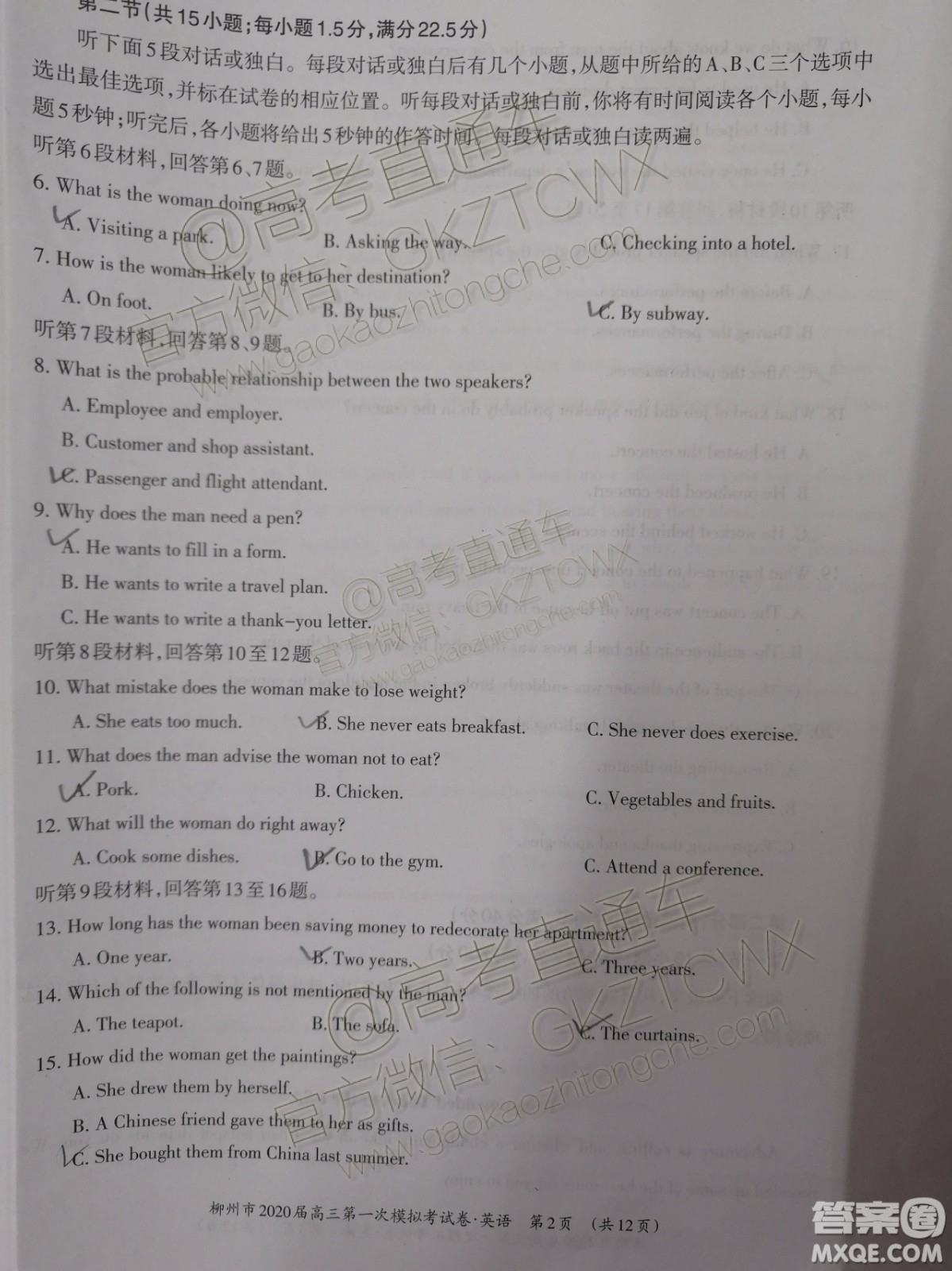 2020屆柳州一模英語(yǔ)試題及參考答案