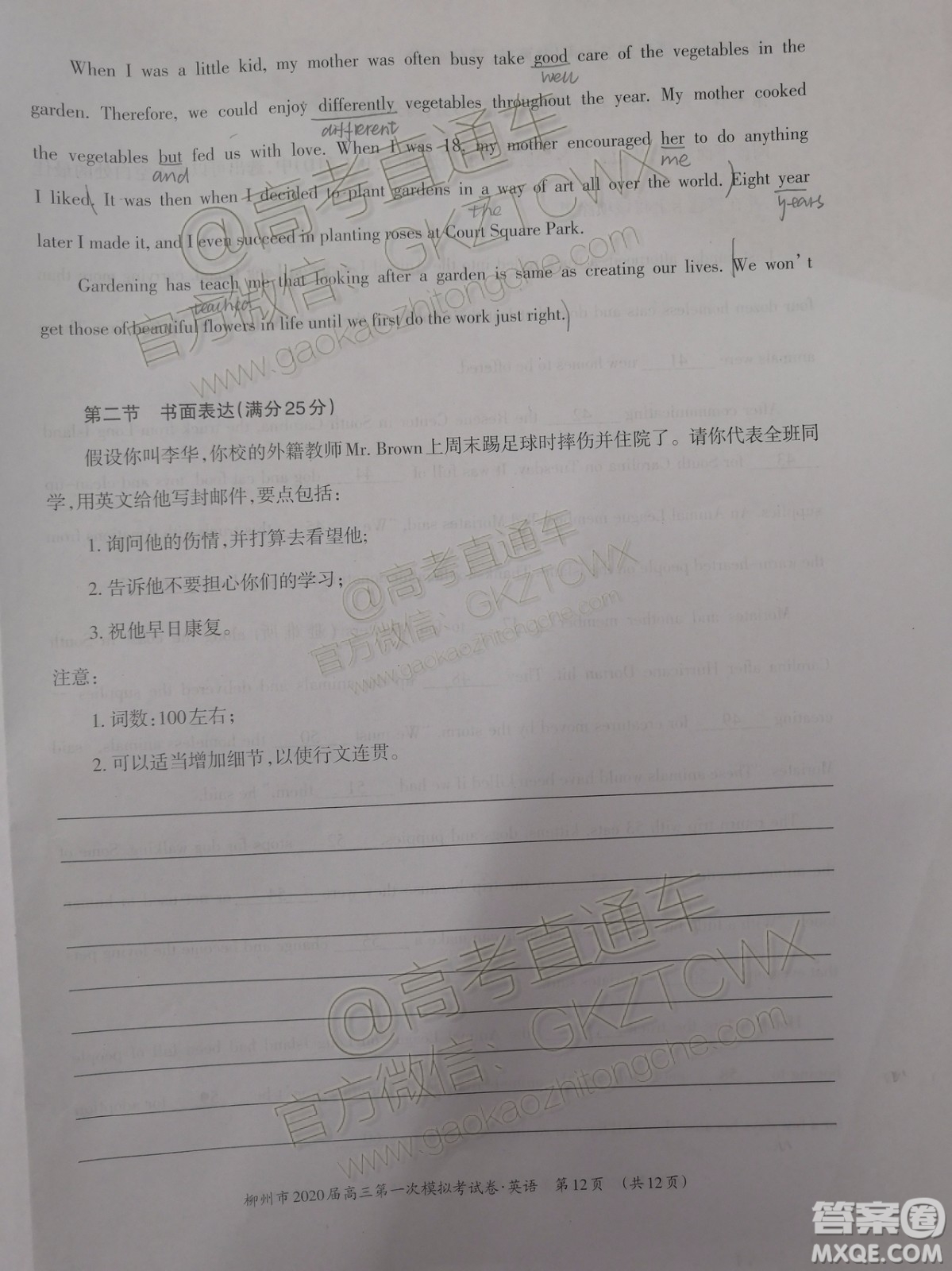 2020屆柳州一模英語(yǔ)試題及參考答案