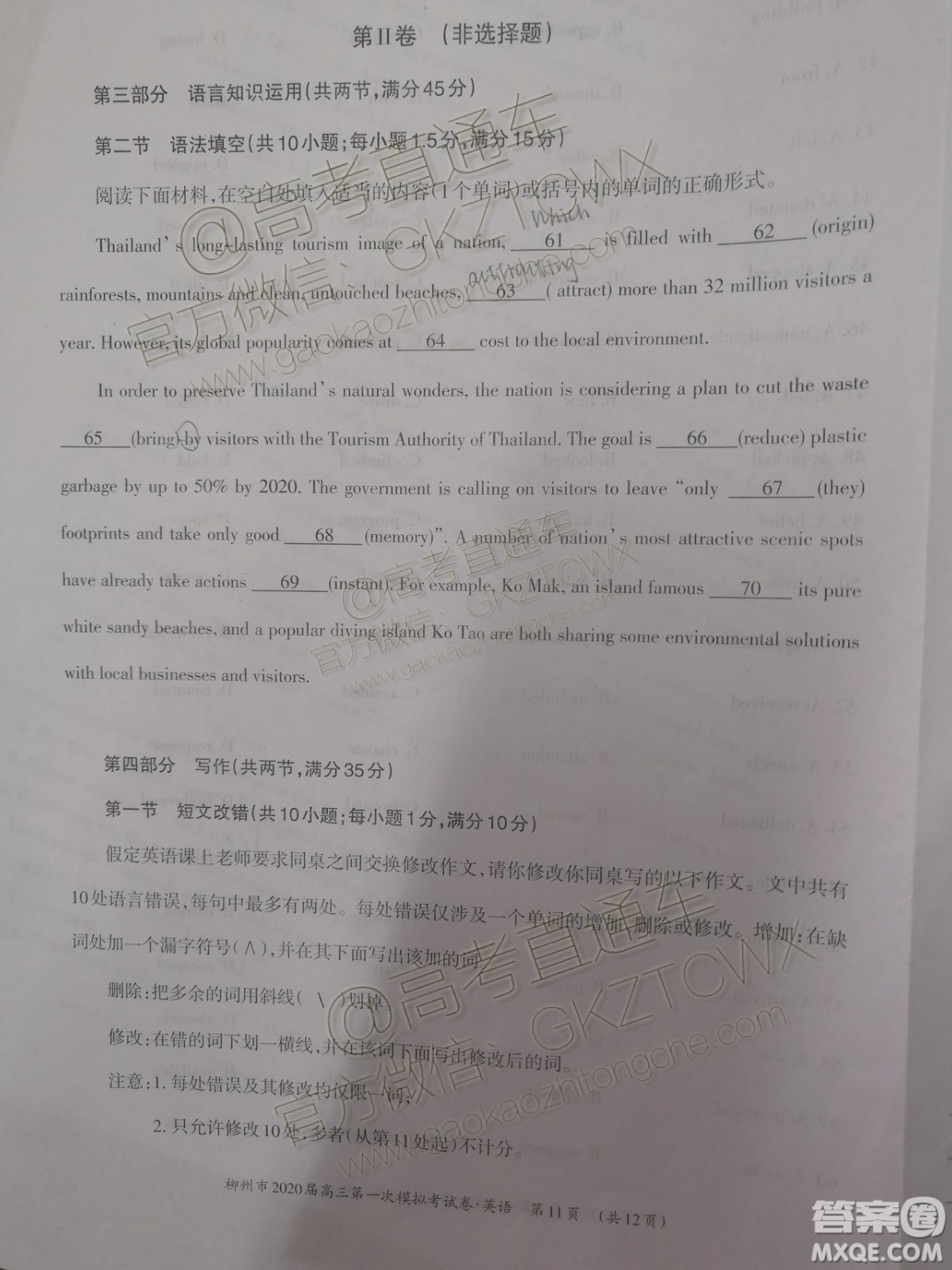 2020屆柳州一模英語(yǔ)試題及參考答案