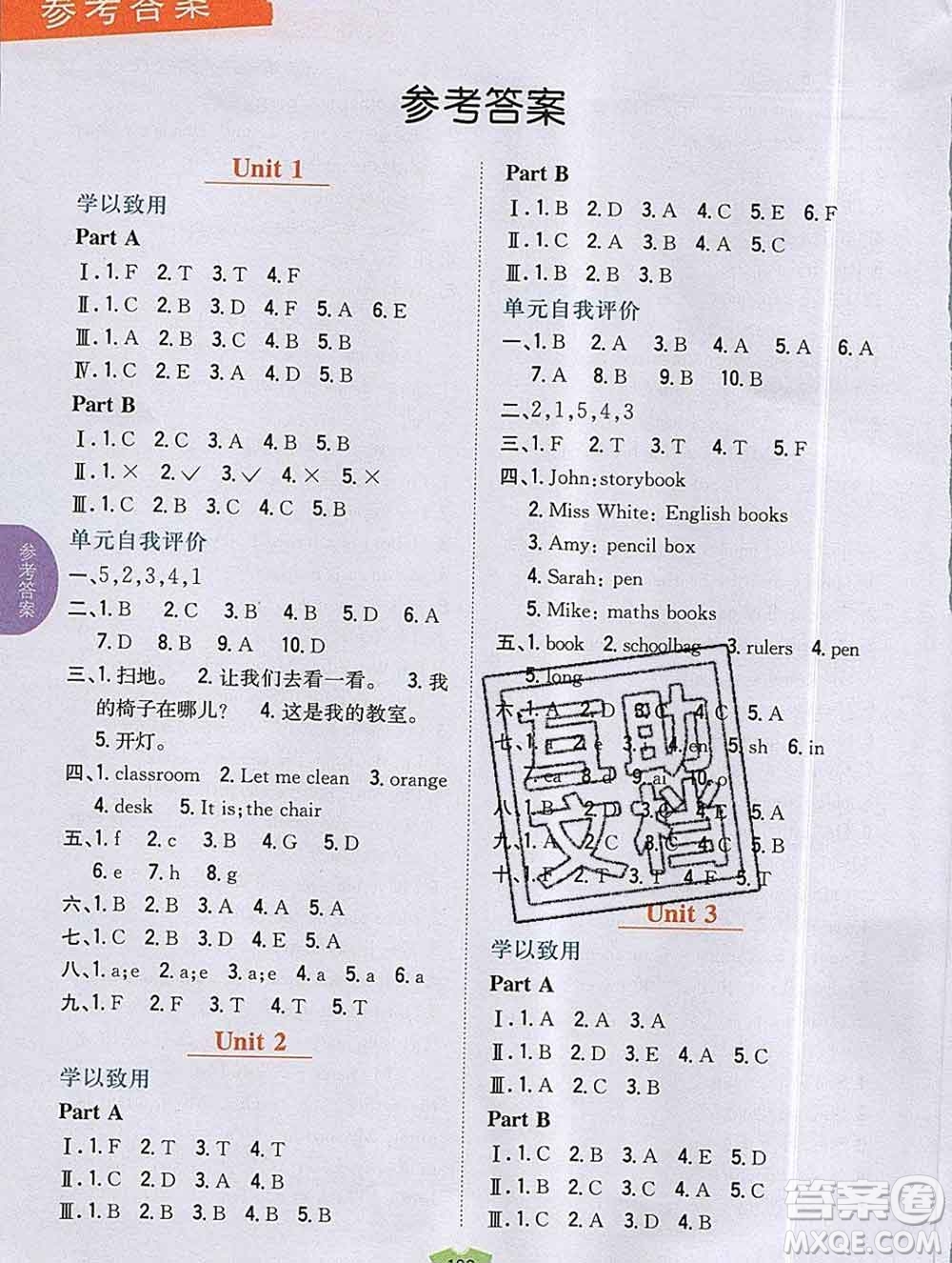 吉林人民出版社2019年小學教材全解讀四年級英語上冊人教版答案