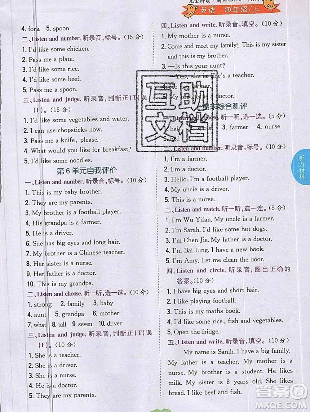 吉林人民出版社2019年小學教材全解讀四年級英語上冊人教版答案