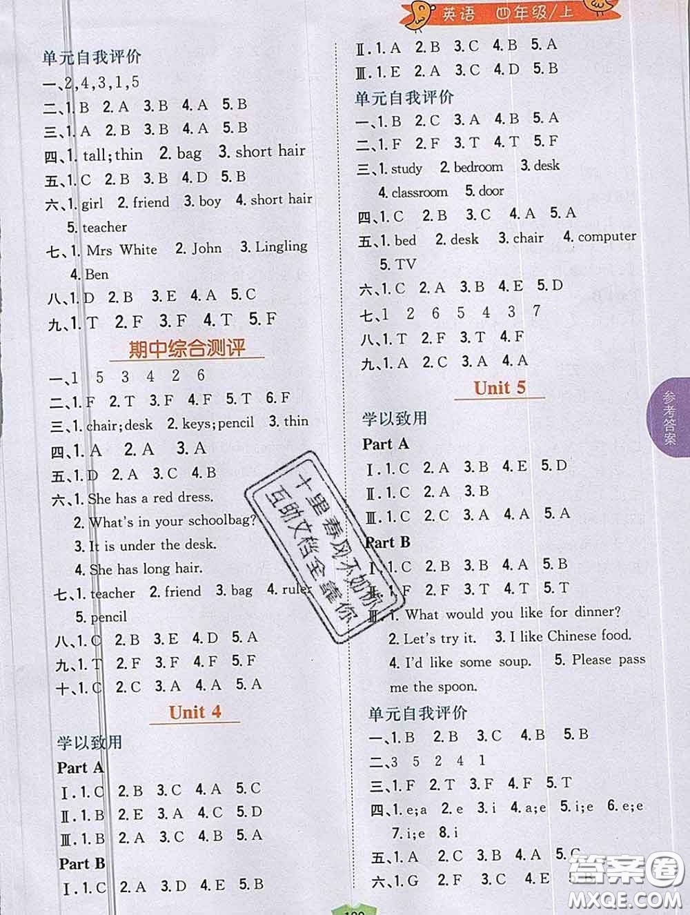 吉林人民出版社2019年小學教材全解讀四年級英語上冊人教版答案