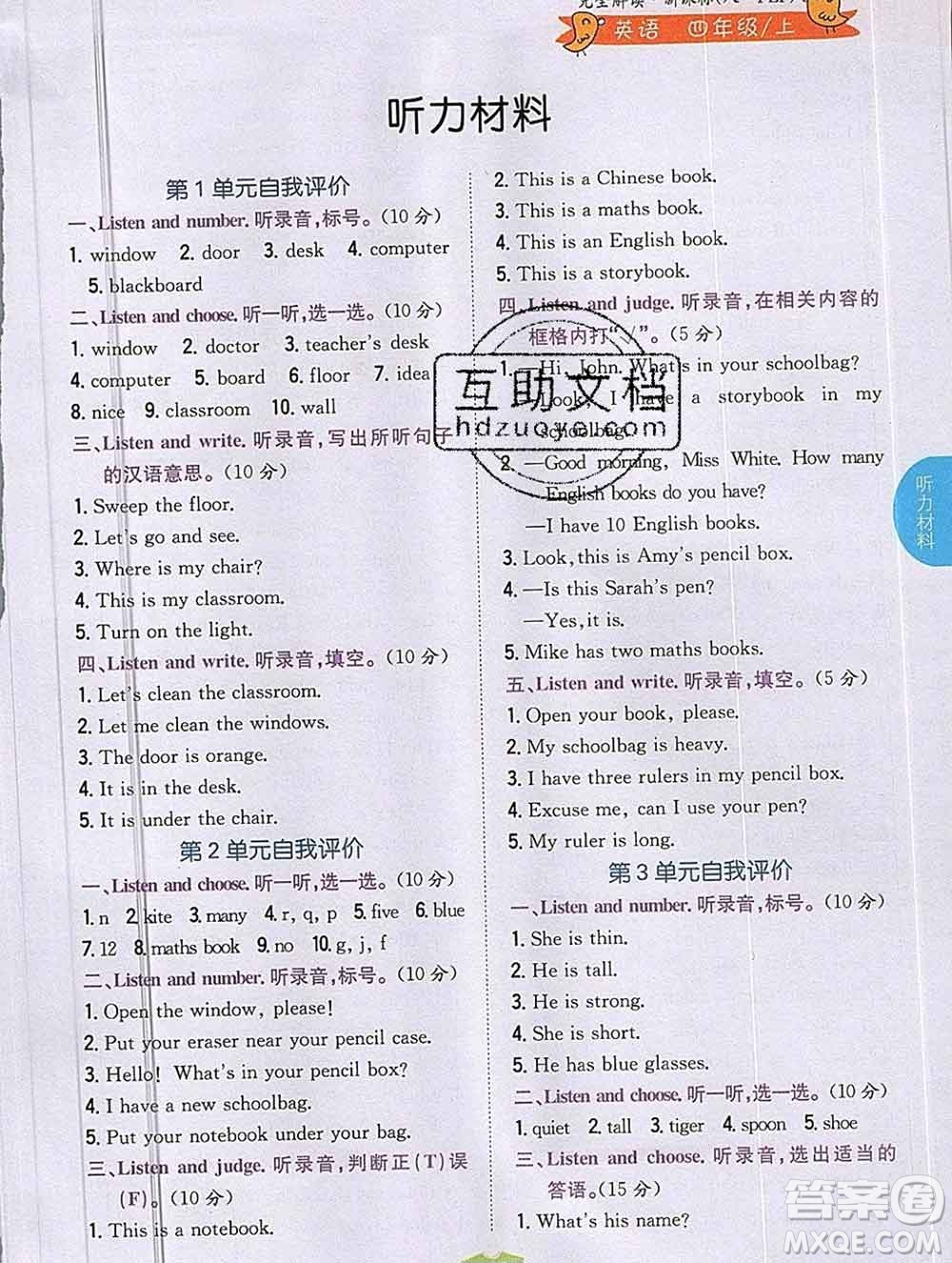吉林人民出版社2019年小學教材全解讀四年級英語上冊人教版答案