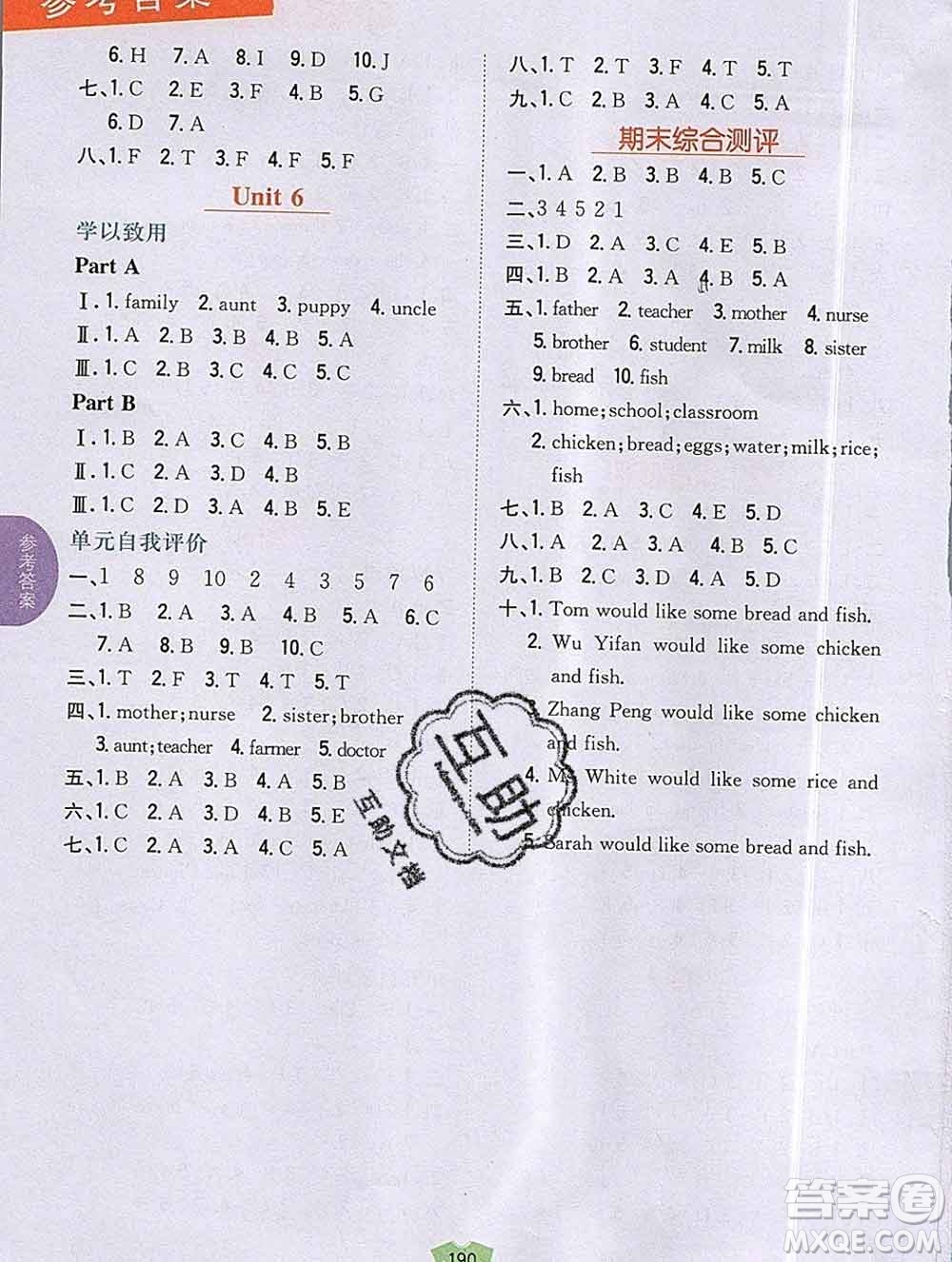 吉林人民出版社2019年小學教材全解讀四年級英語上冊人教版答案