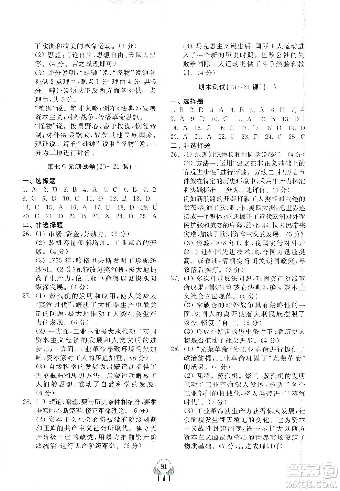 齊魯書(shū)社2019初中單元測(cè)試卷九年級(jí)世界歷史上冊(cè)人教版答案