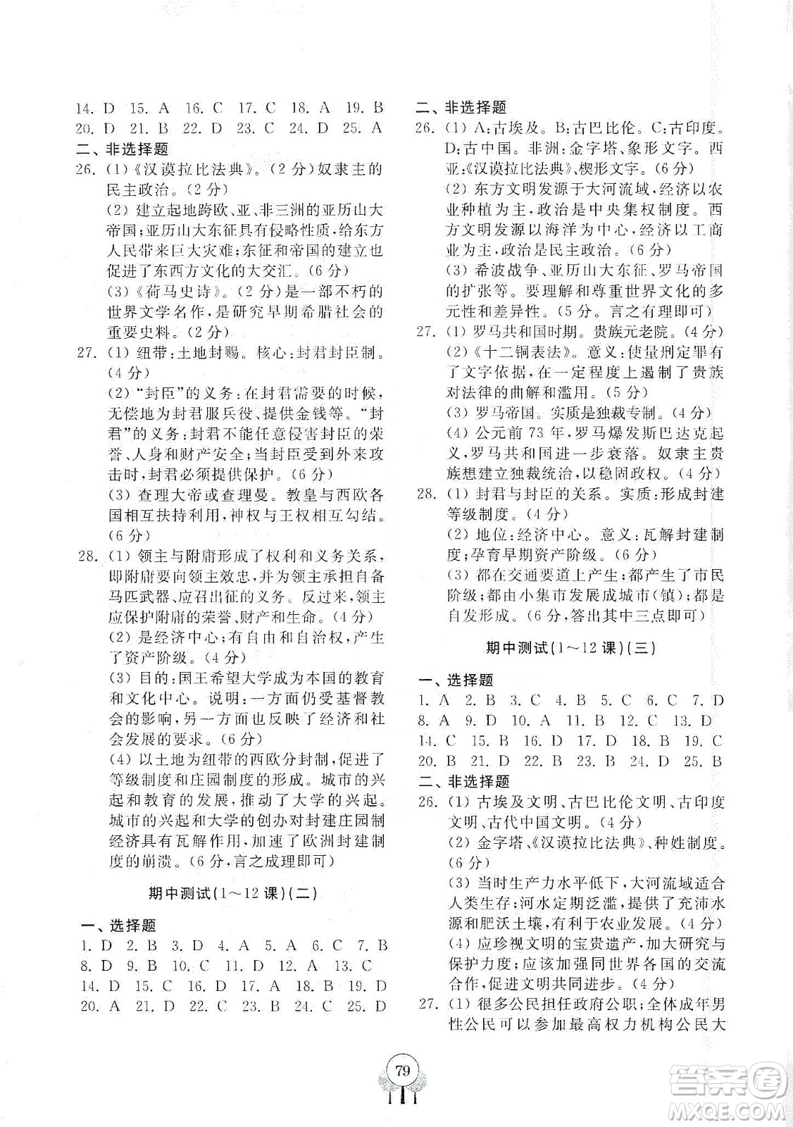 齊魯書(shū)社2019初中單元測(cè)試卷九年級(jí)世界歷史上冊(cè)人教版答案