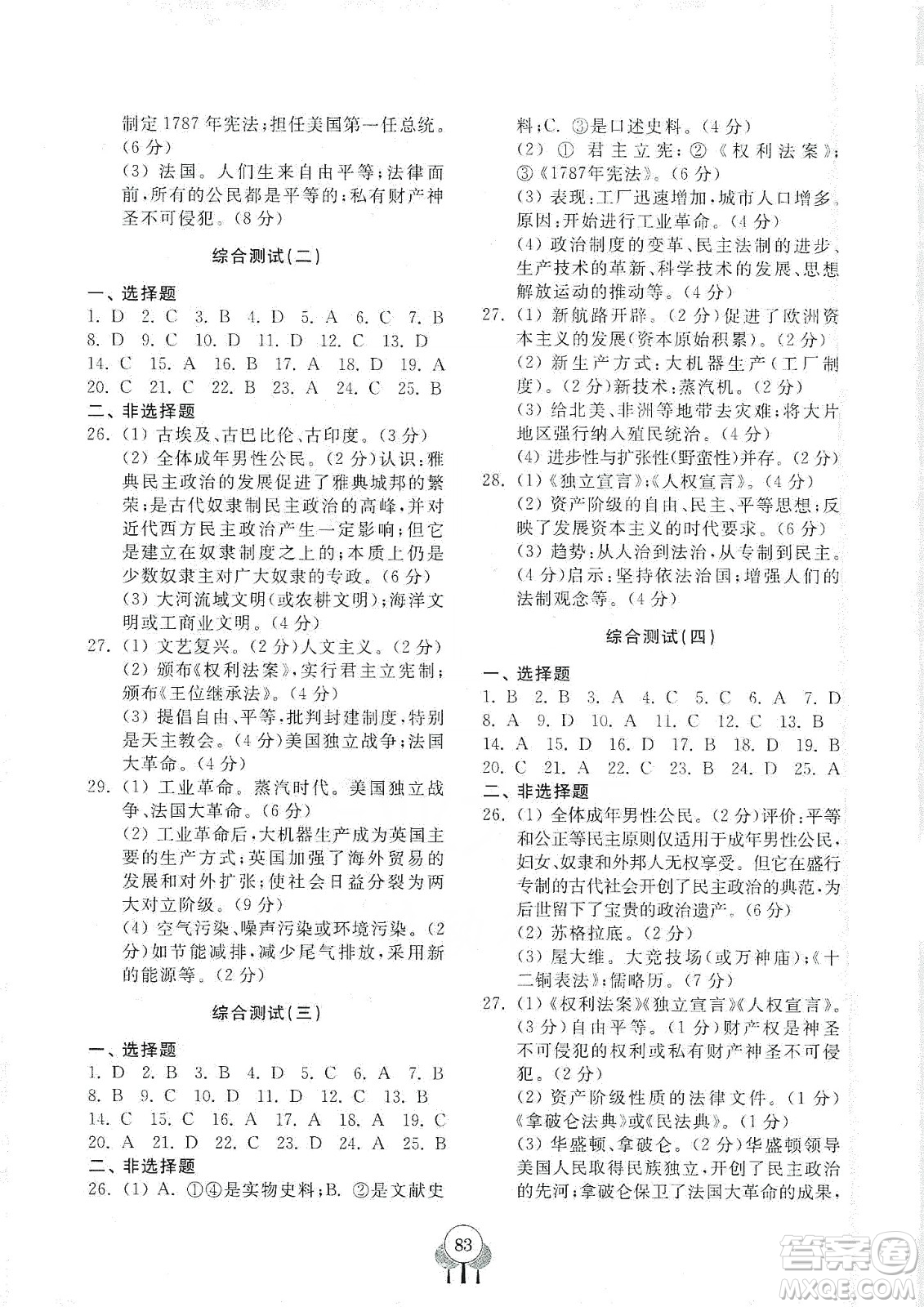 齊魯書(shū)社2019初中單元測(cè)試卷九年級(jí)世界歷史上冊(cè)人教版答案