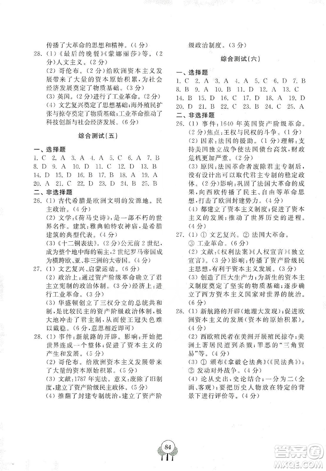 齊魯書(shū)社2019初中單元測(cè)試卷九年級(jí)世界歷史上冊(cè)人教版答案