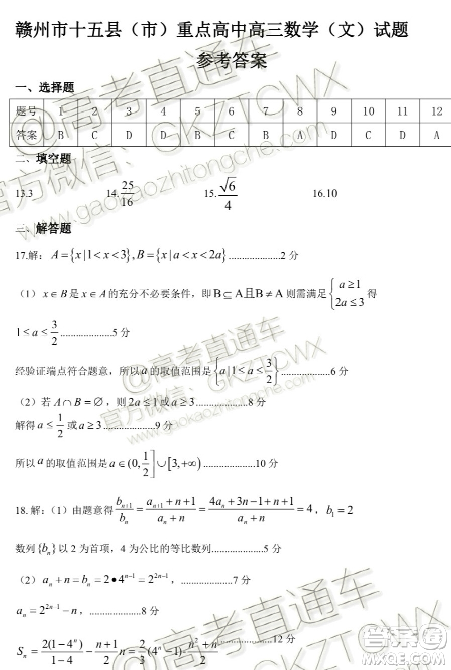 2020屆贛州市十五縣市高三11月期中聯(lián)考文數(shù)試題及參考答案