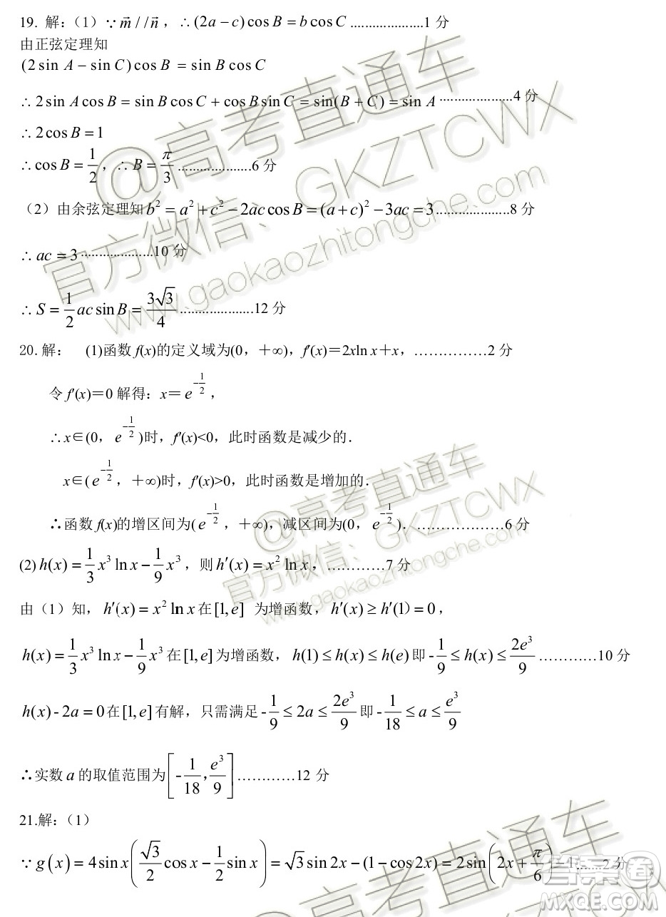 2020屆贛州市十五縣市高三11月期中聯(lián)考文數(shù)試題及參考答案