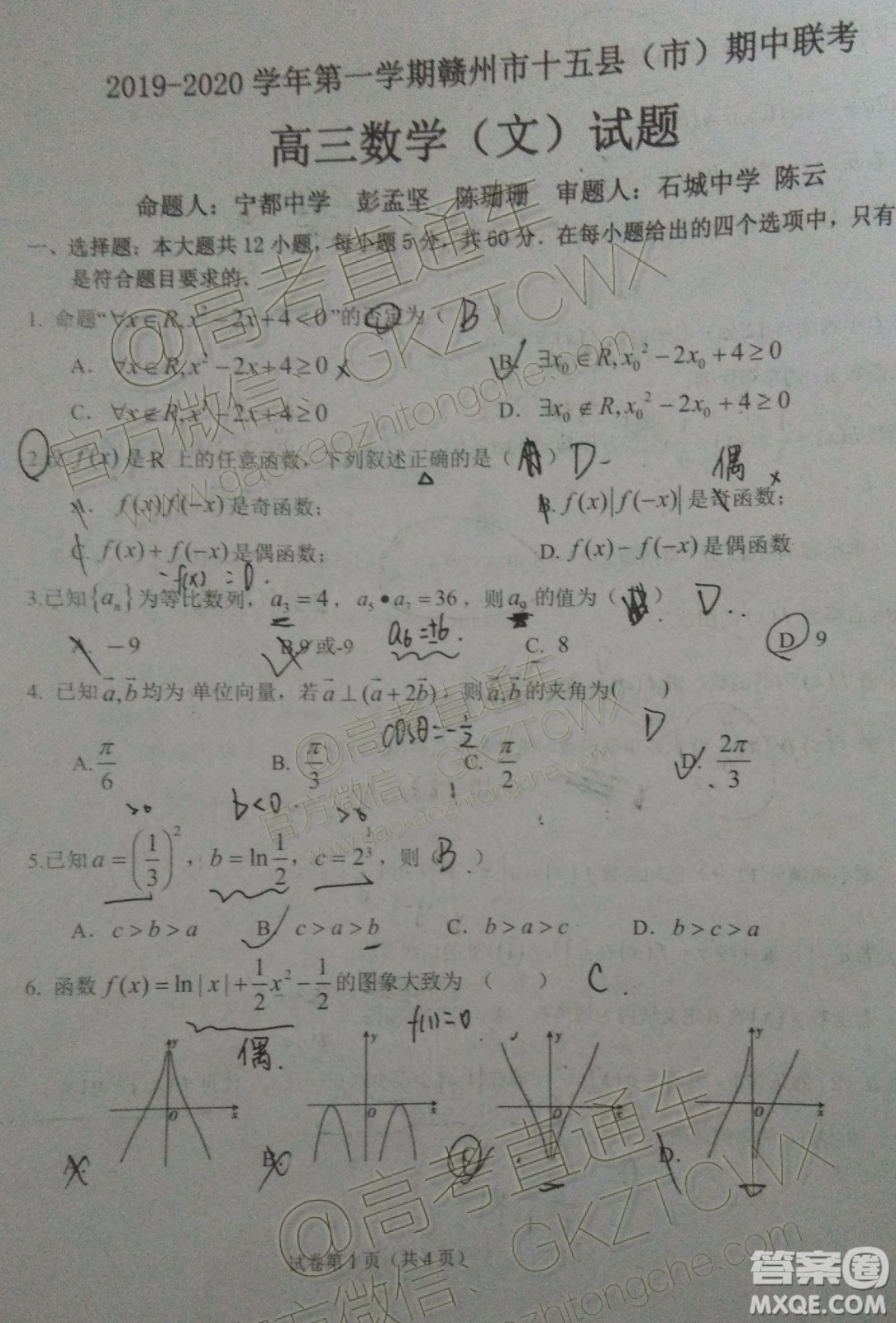 2020屆贛州市十五縣市高三11月期中聯(lián)考文數(shù)試題及參考答案