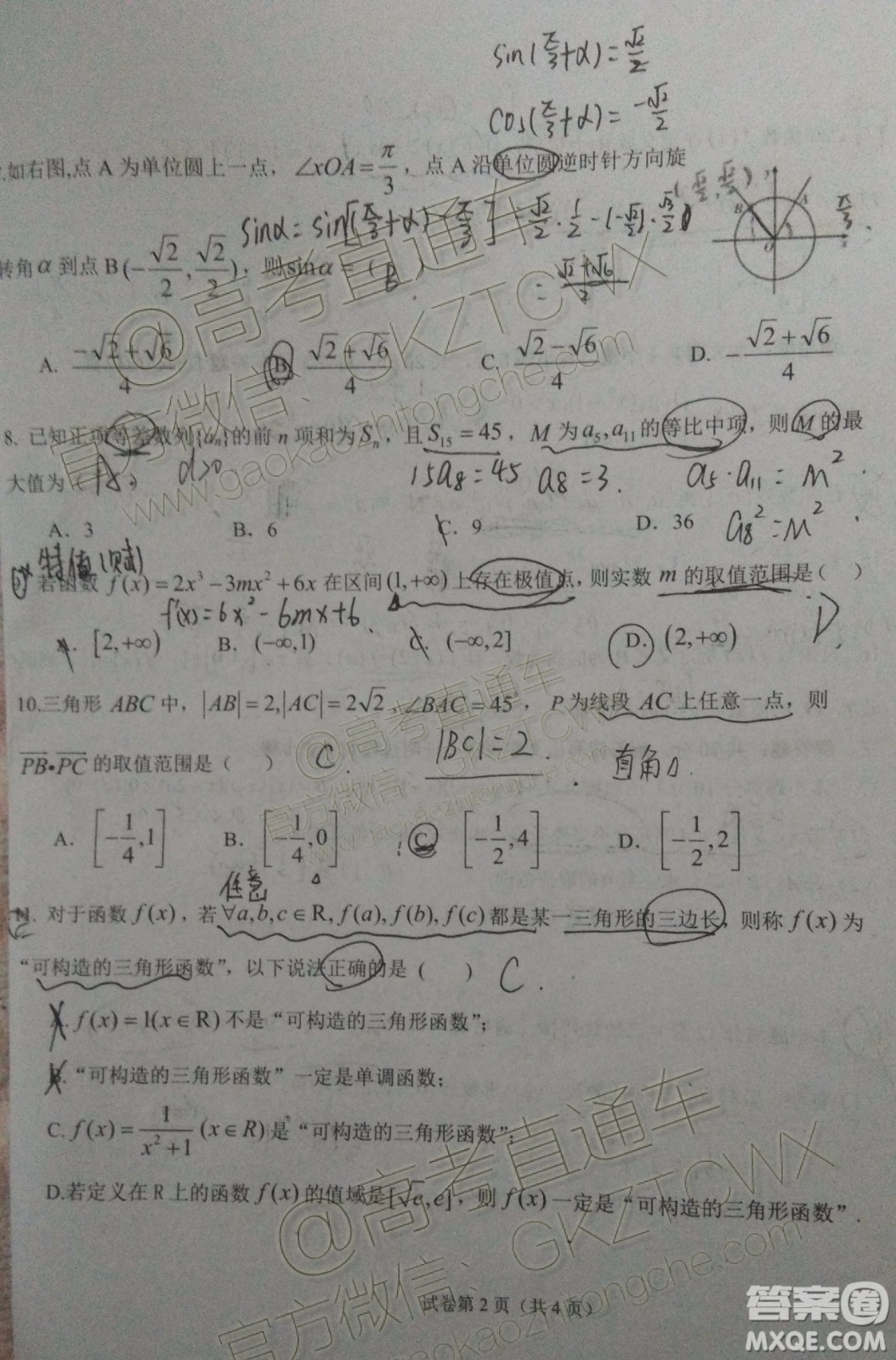 2020屆贛州市十五縣市高三11月期中聯(lián)考文數(shù)試題及參考答案