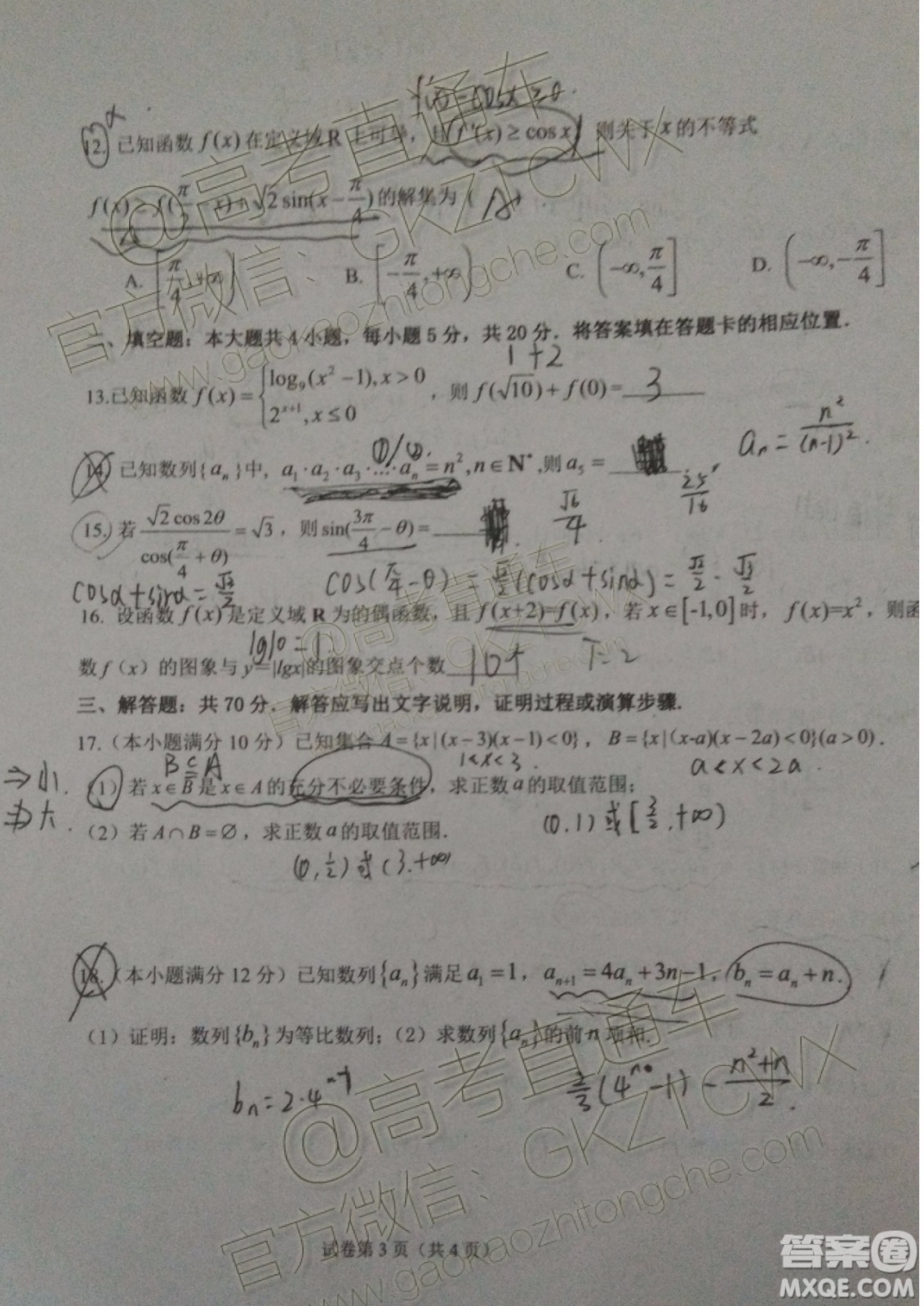 2020屆贛州市十五縣市高三11月期中聯(lián)考文數(shù)試題及參考答案