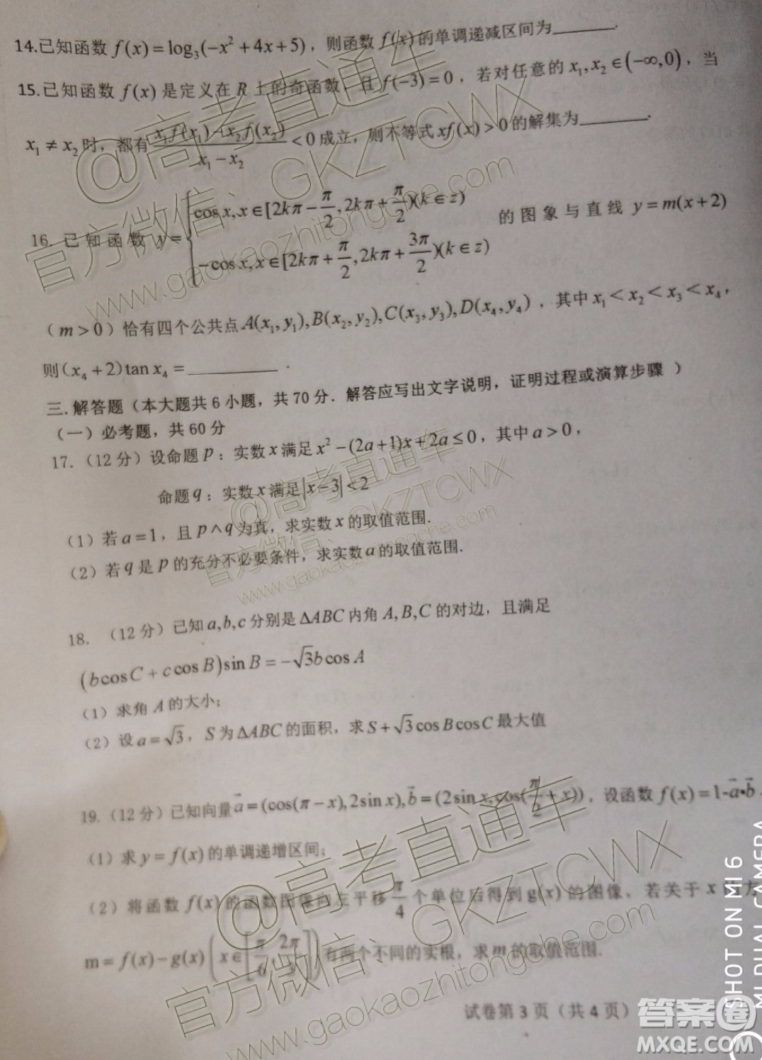 2020屆贛州市十五縣市高三11月期中聯(lián)考理數(shù)試題及參考答案
