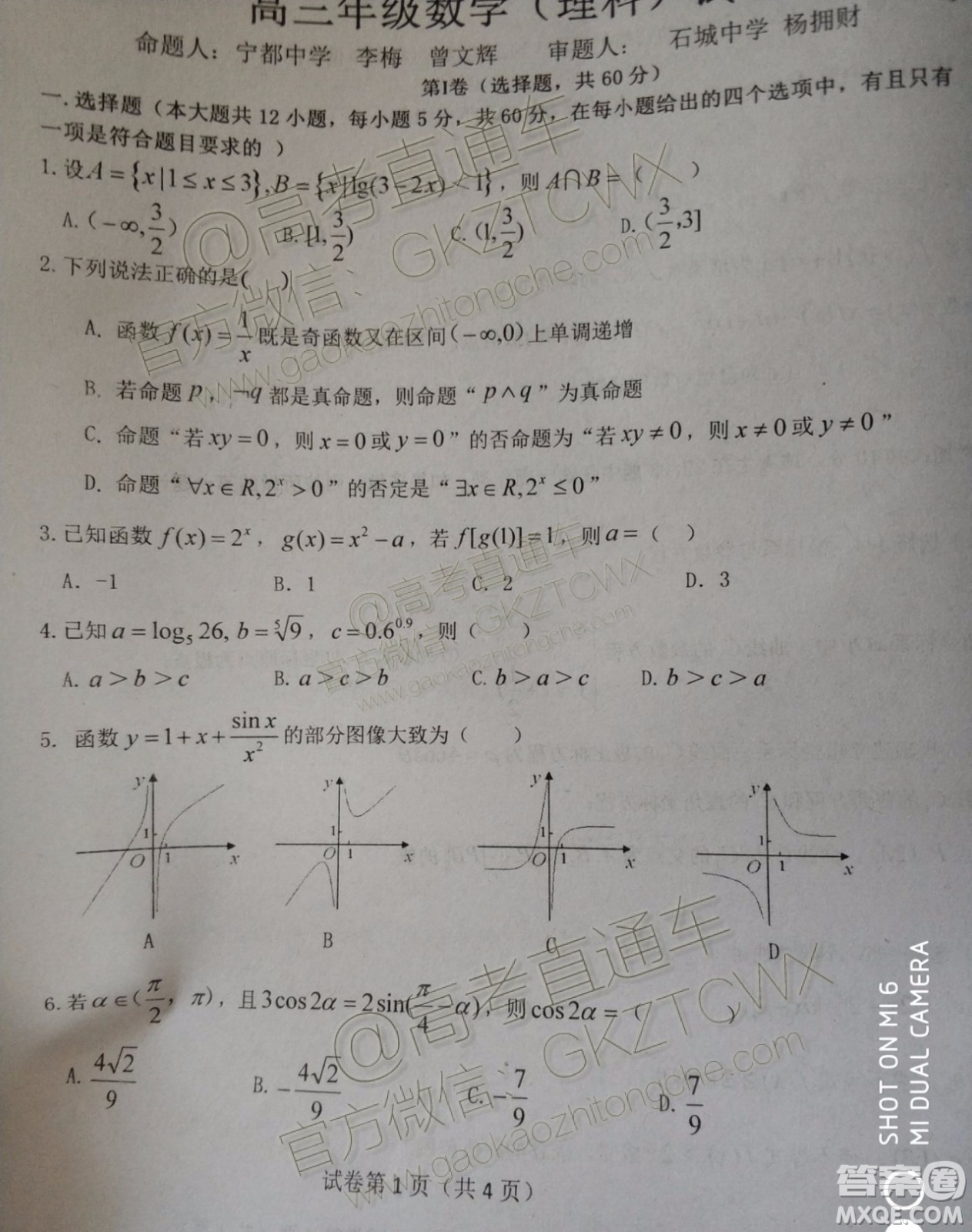 2020屆贛州市十五縣市高三11月期中聯(lián)考理數(shù)試題及參考答案