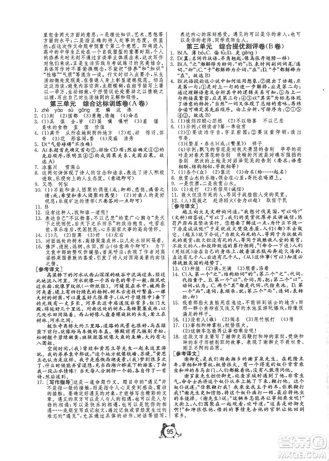 山東人民出版社2019初中單元測(cè)試卷九年級(jí)語(yǔ)文上冊(cè)人教版答案