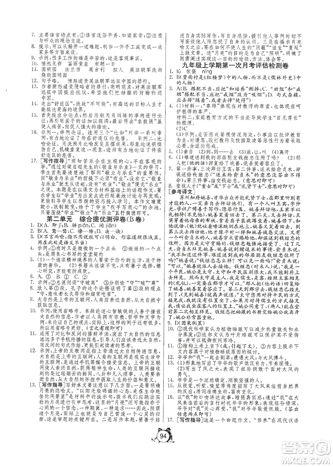 山東人民出版社2019初中單元測(cè)試卷九年級(jí)語(yǔ)文上冊(cè)人教版答案