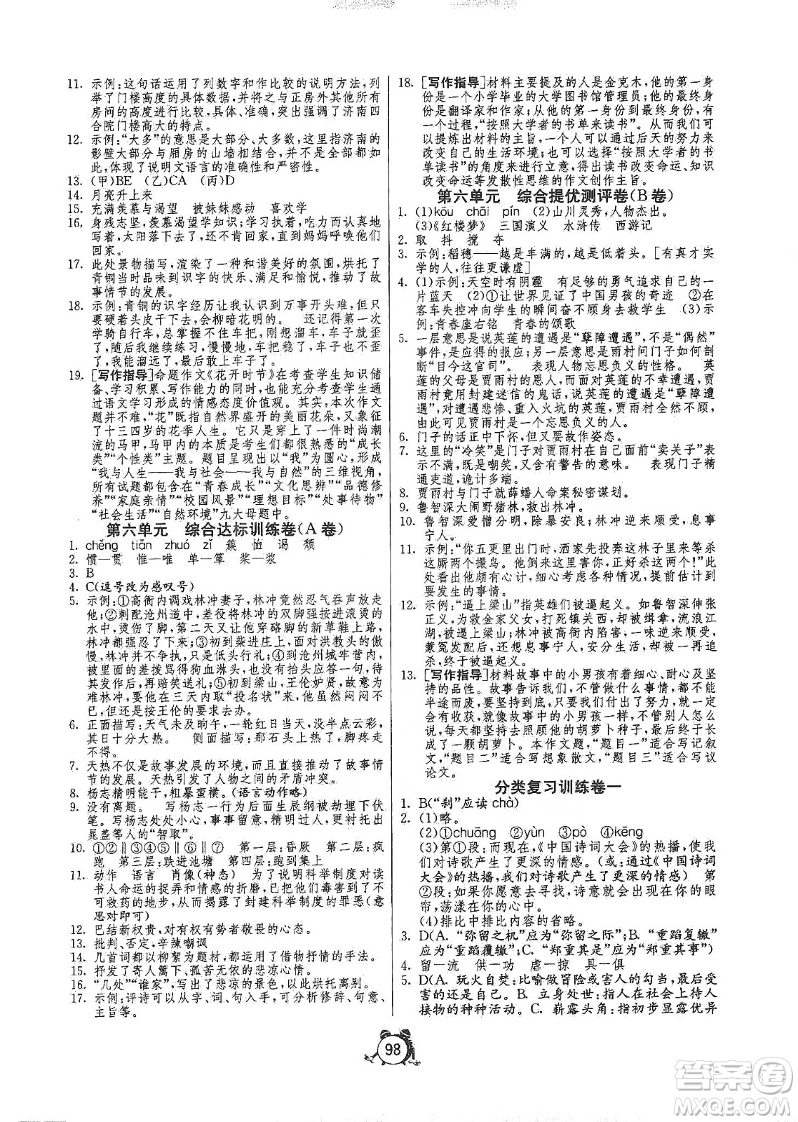 山東人民出版社2019初中單元測(cè)試卷九年級(jí)語(yǔ)文上冊(cè)人教版答案